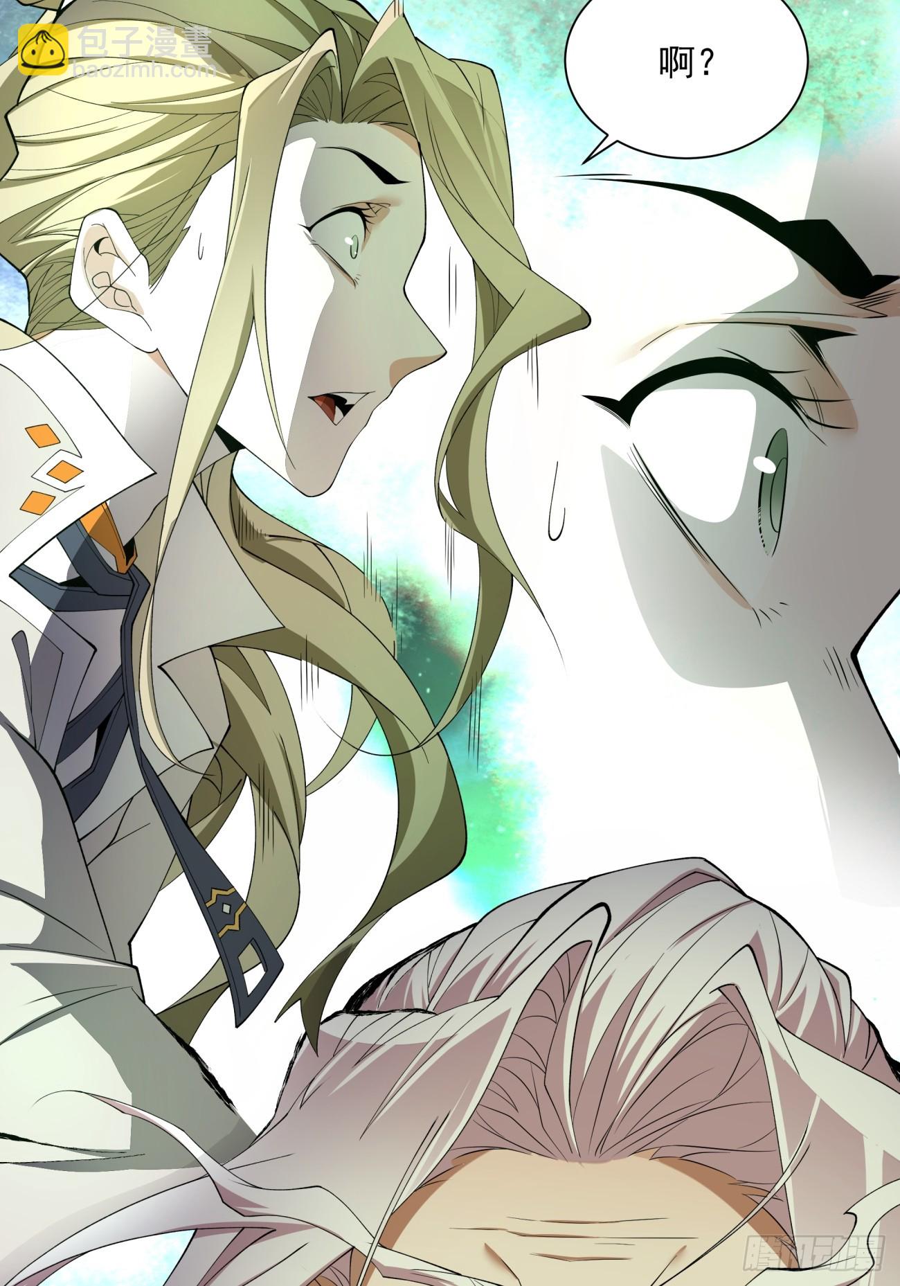 我的徒弟都是大反派 - 第十一回 - 4