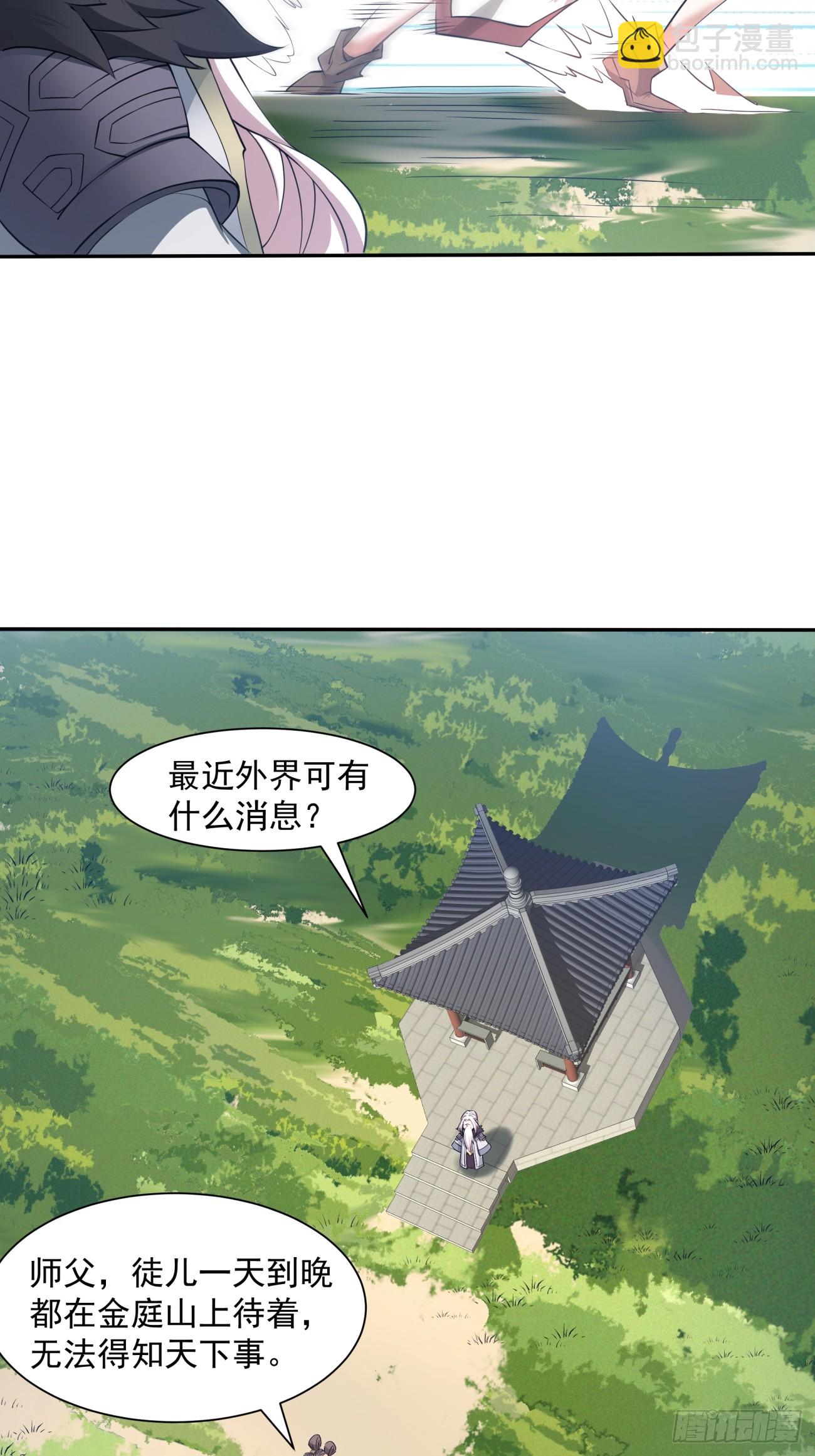 我的徒弟都是大反派 - 第十一回 - 1