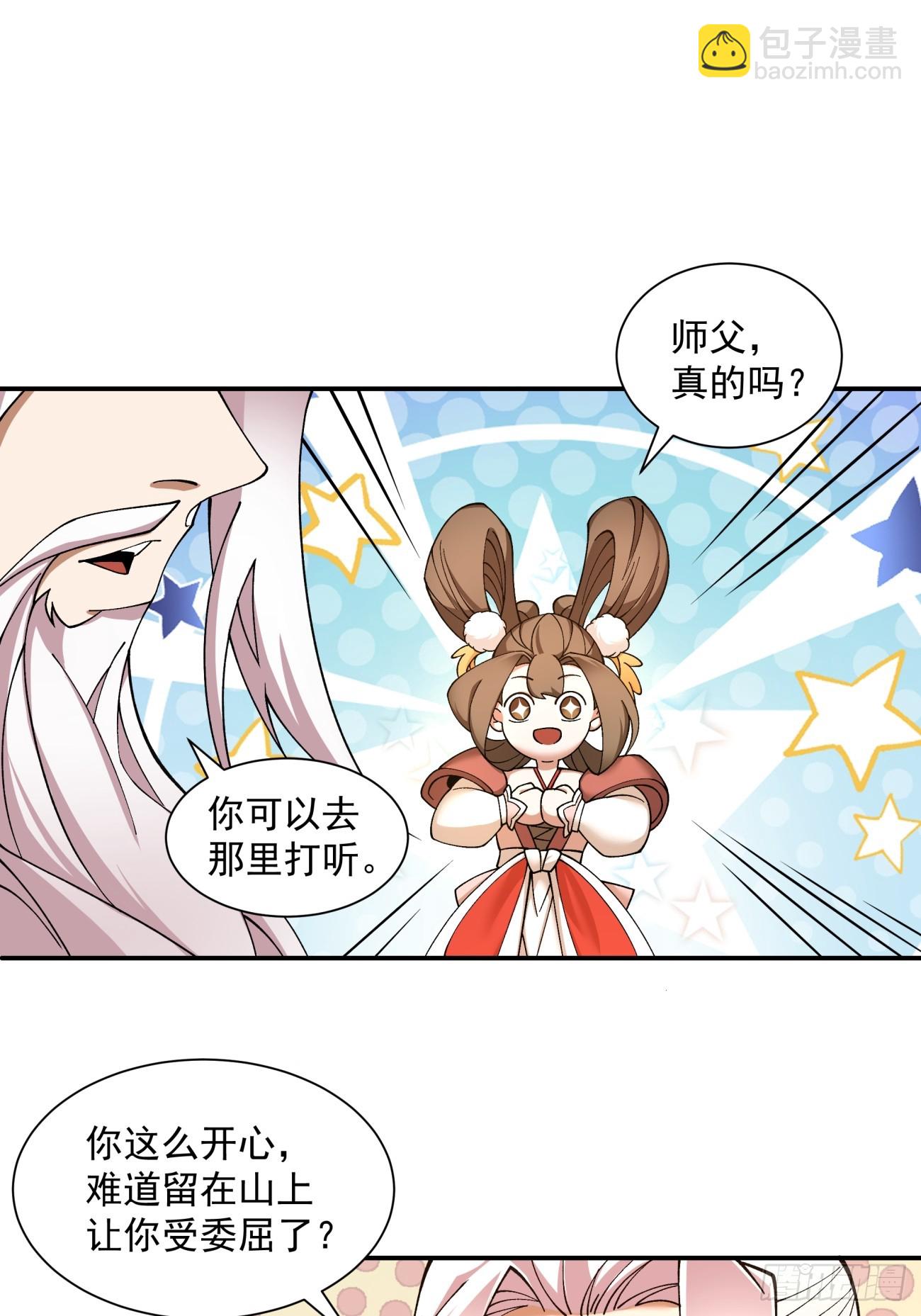 我的徒弟都是大反派 - 第十一回 - 3