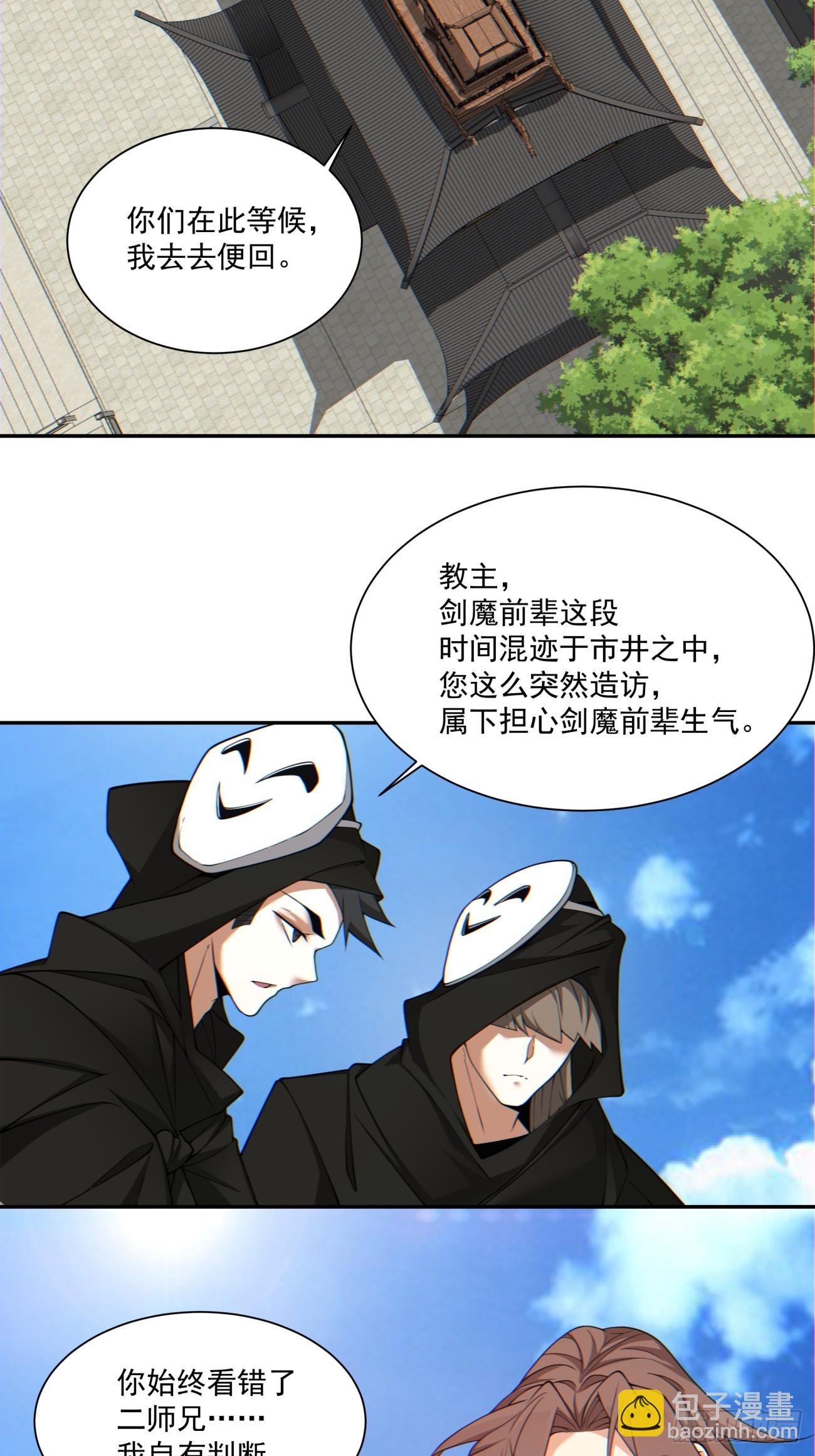 我的徒弟都是大反派 - 第一百二十五回 - 6