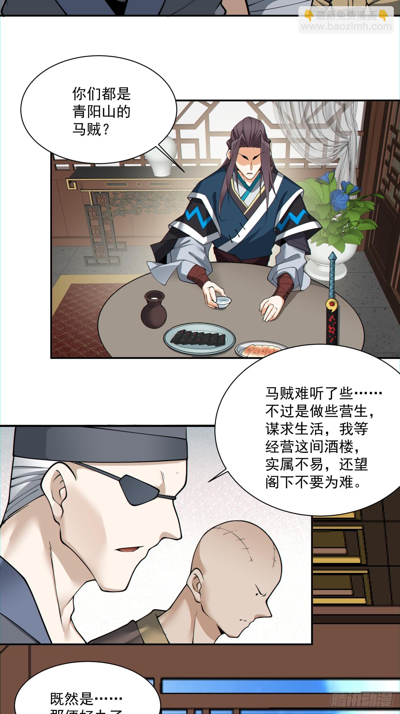 我的徒弟都是大反派 - 第一百二十五回 - 2