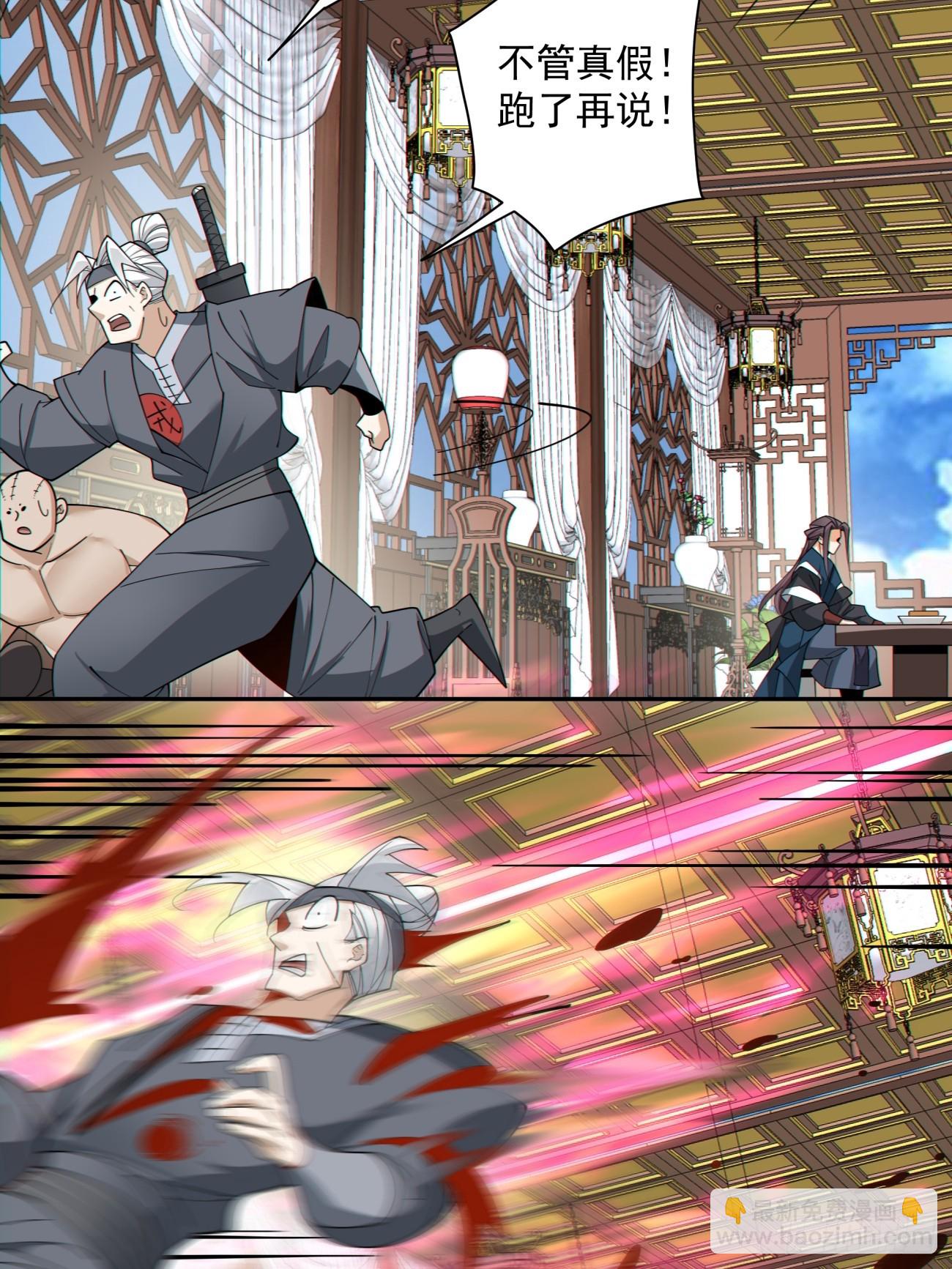 我的徒弟都是大反派 - 第一百二十五回 - 1