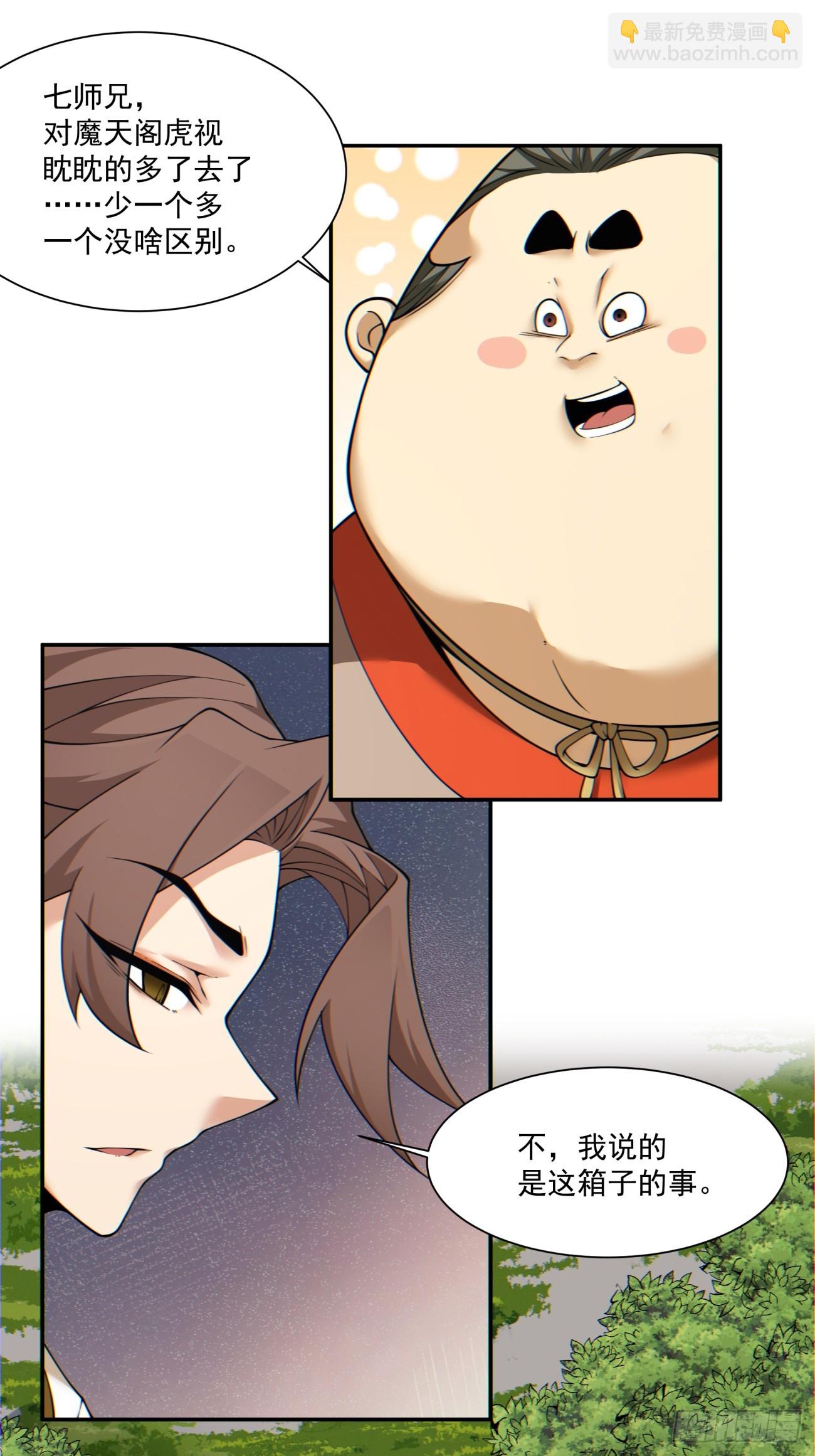 我的徒弟都是大反派 - 第一百二十五回 - 3