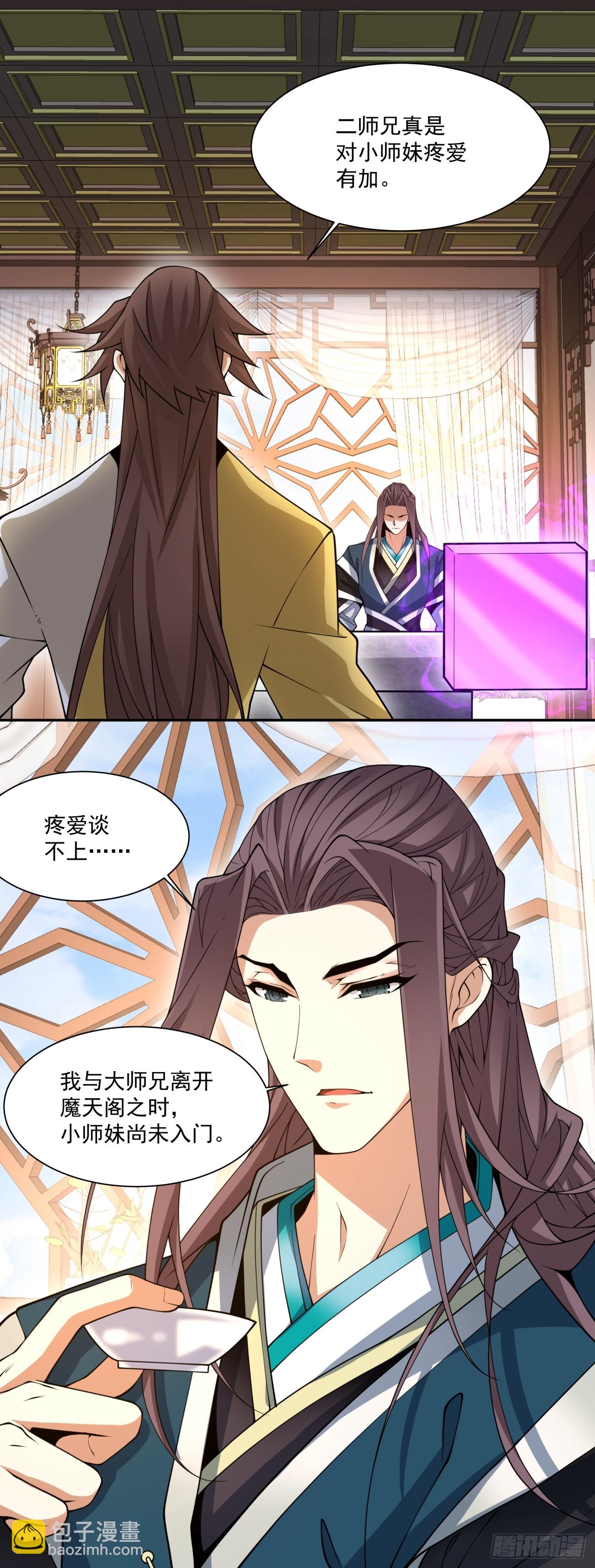 我的徒弟都是大反派 - 第一百二十五回 - 1