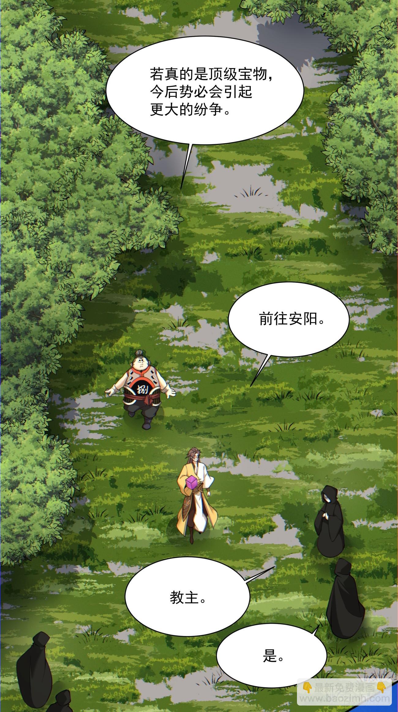 我的徒弟都是大反派 - 第一百二十五回 - 4