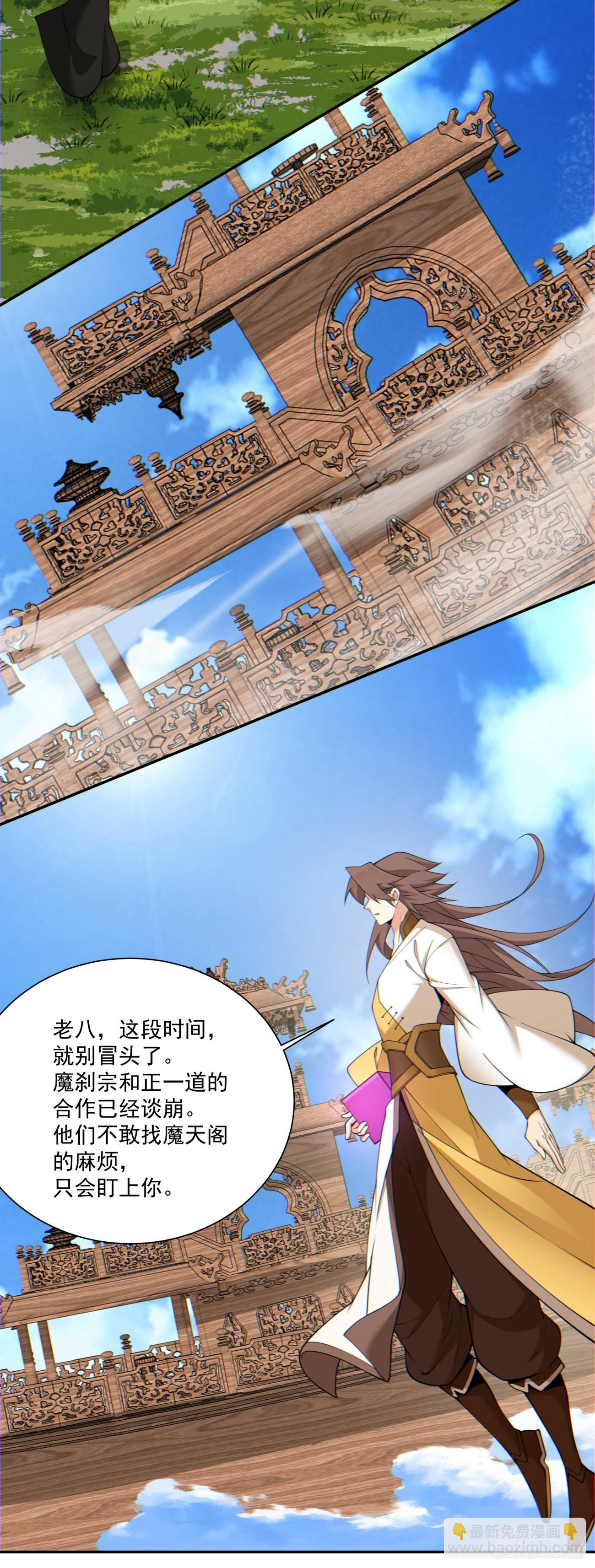 我的徒弟都是大反派 - 第一百二十五回 - 5