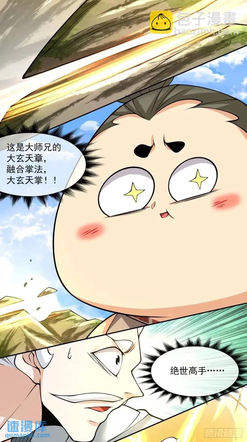 我的徒弟都是大反派 - 第一百三十七回 - 4