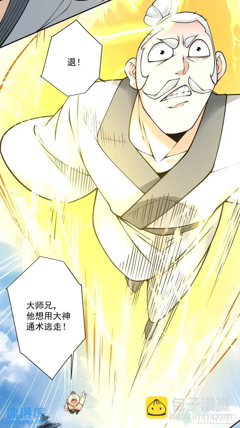 我的徒弟都是大反派 - 第一百三十七回 - 5