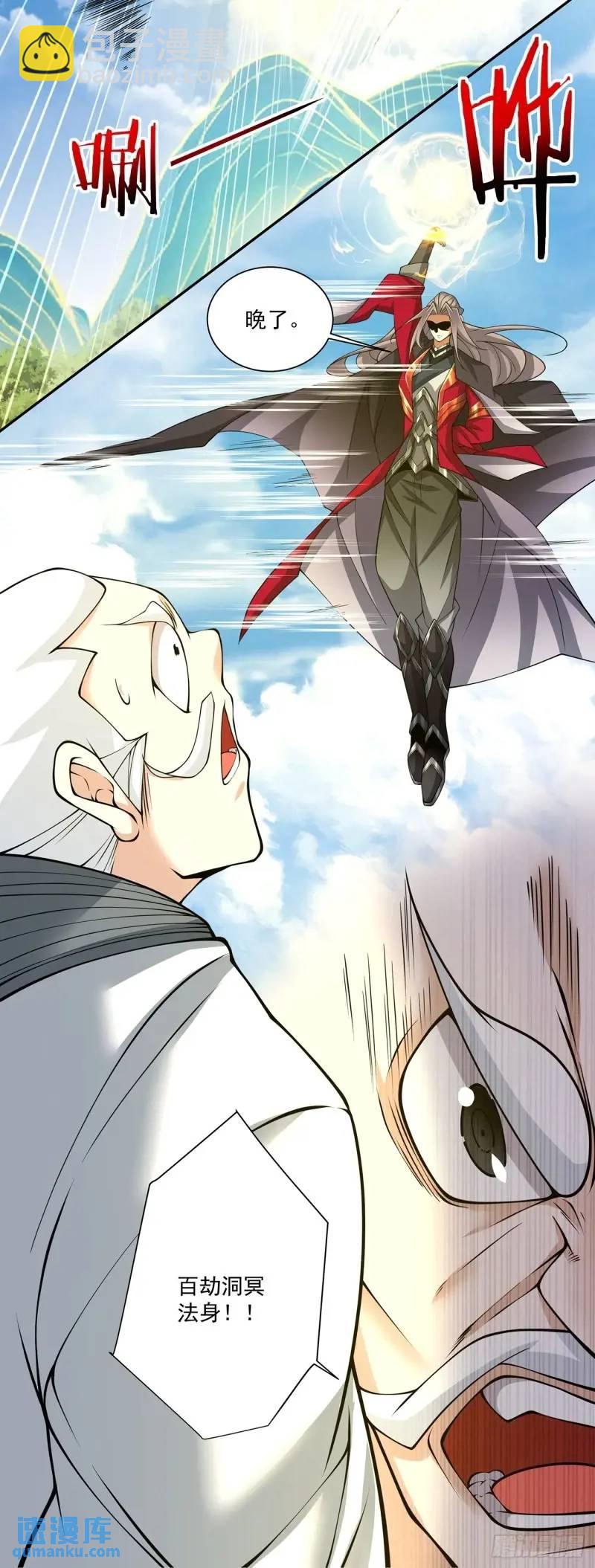 我的徒弟都是大反派 - 第一百三十七回 - 6