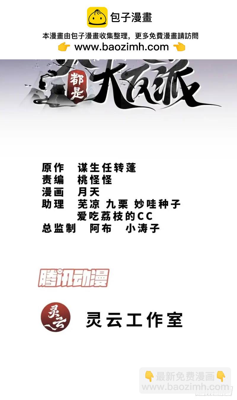 我的徒弟都是大反派 - 第一百三十七回 - 2