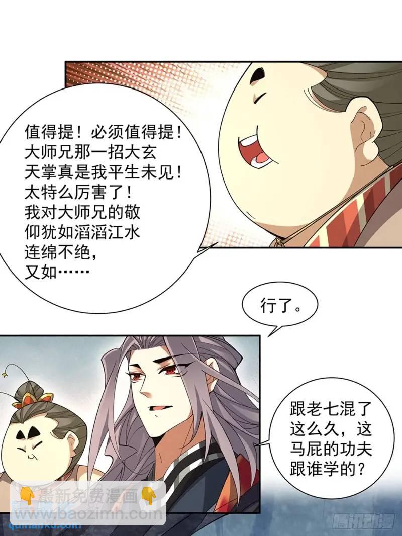 我的徒弟都是大反派 - 第一百三十七回 - 3