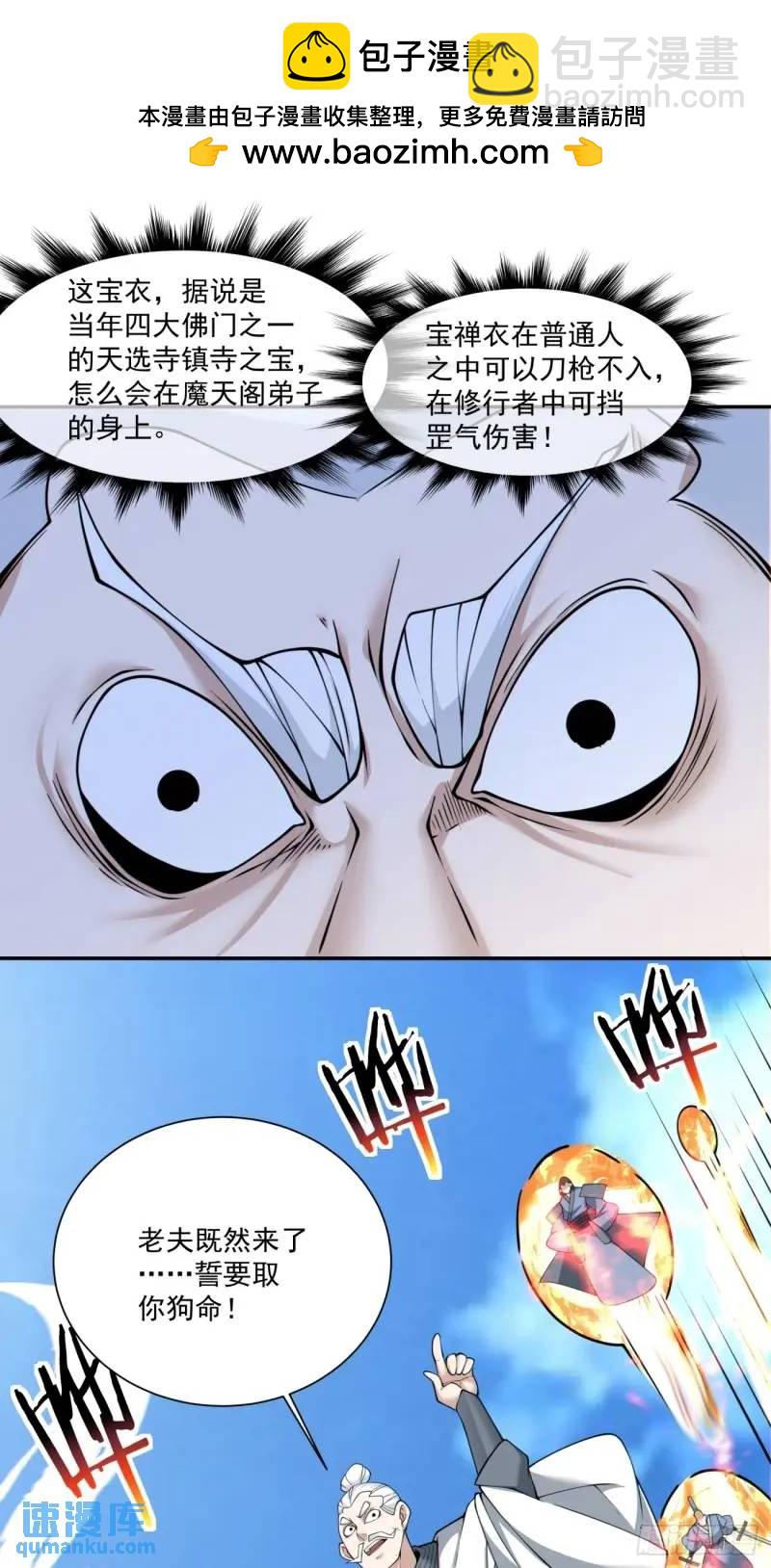 我的徒弟都是大反派 - 第一百三十七回 - 3