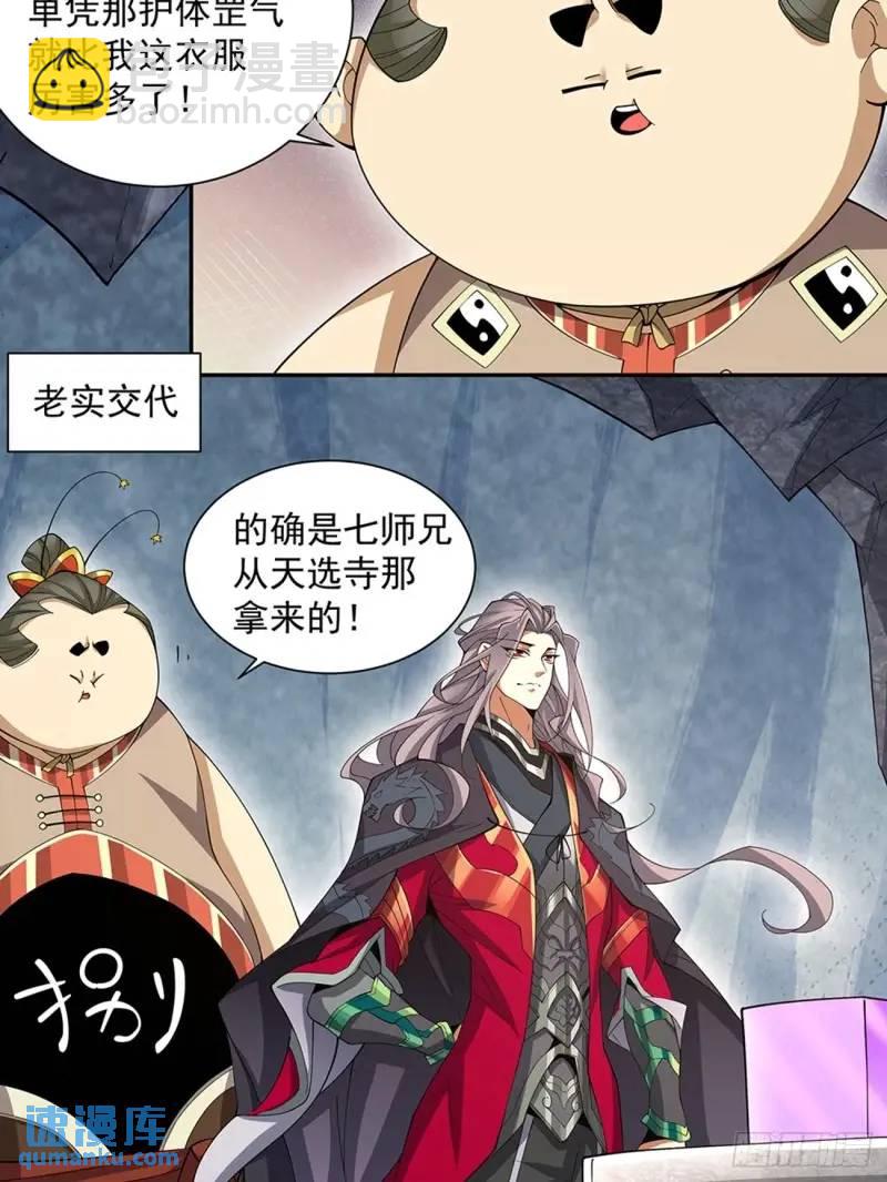 我的徒弟都是大反派 - 第一百三十七回 - 6