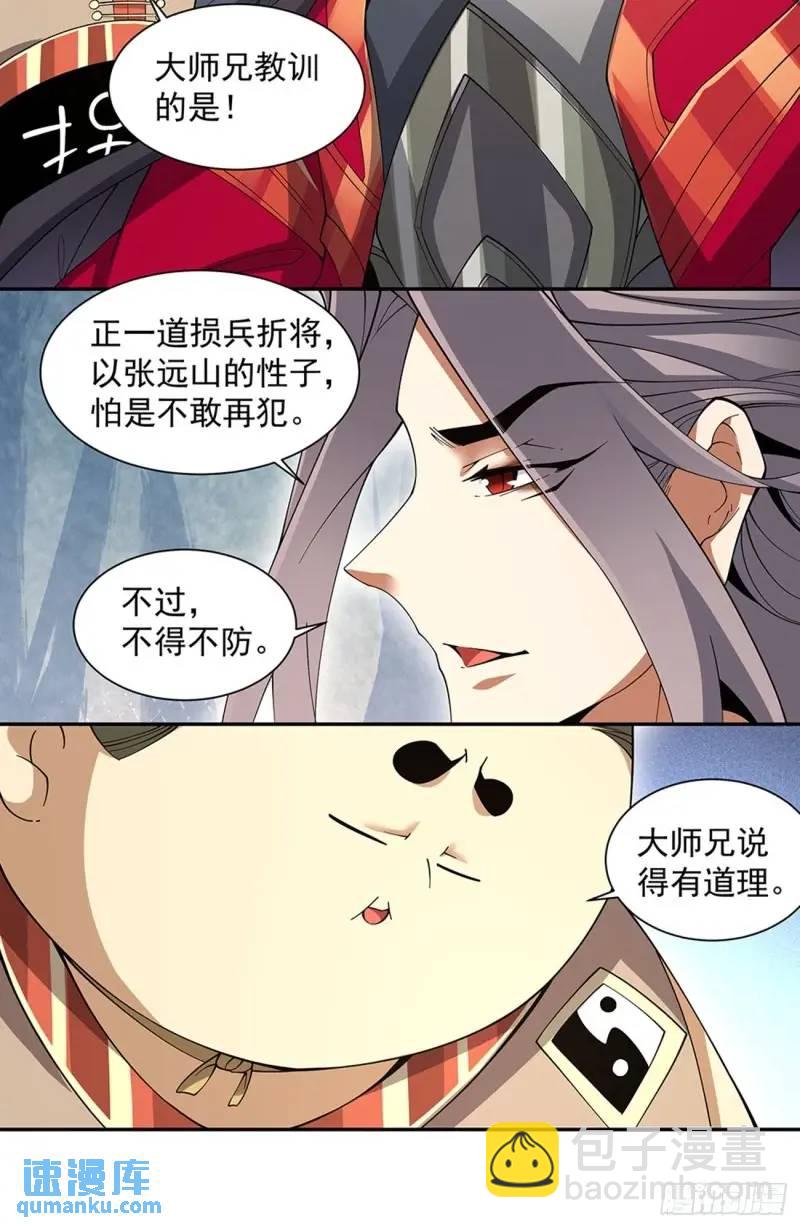 我的徒弟都是大反派 - 第一百三十七回 - 2