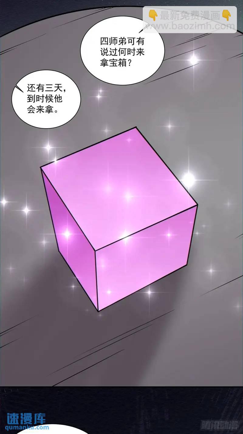 我的徒弟都是大反派 - 第一百三十七回 - 3