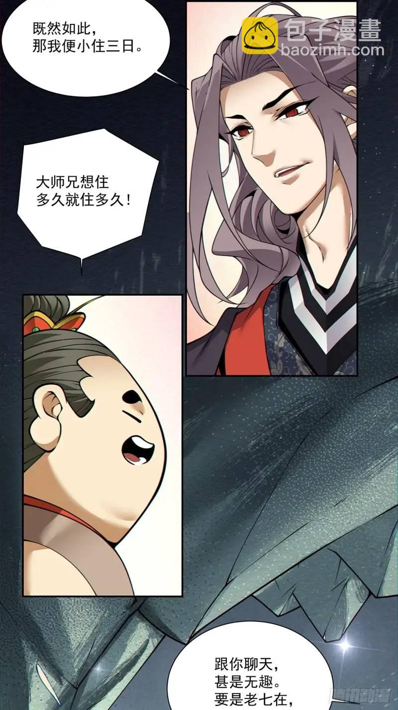 我的徒弟都是大反派 - 第一百三十七回 - 4