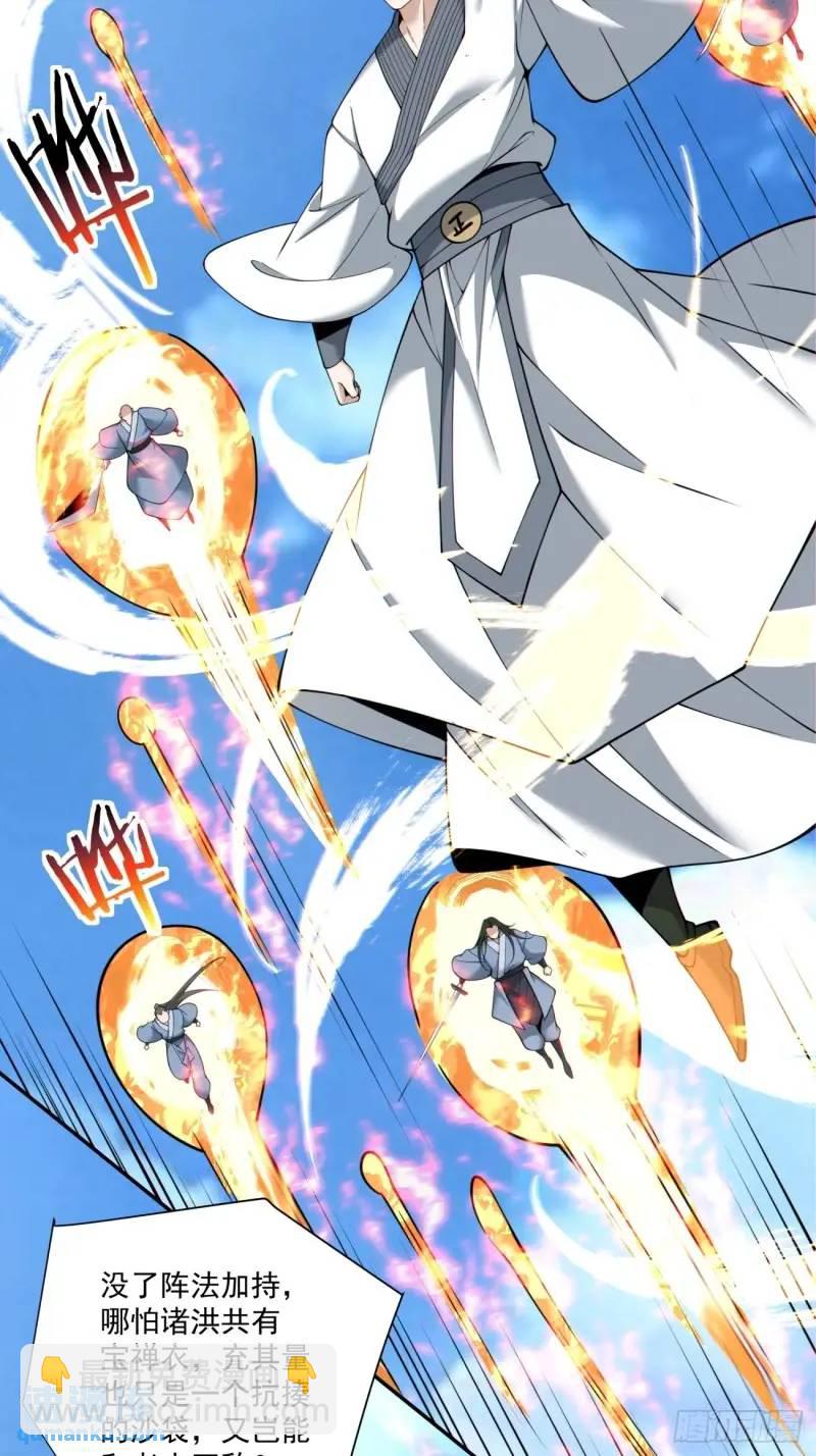 我的徒弟都是大反派 - 第一百三十七回 - 4