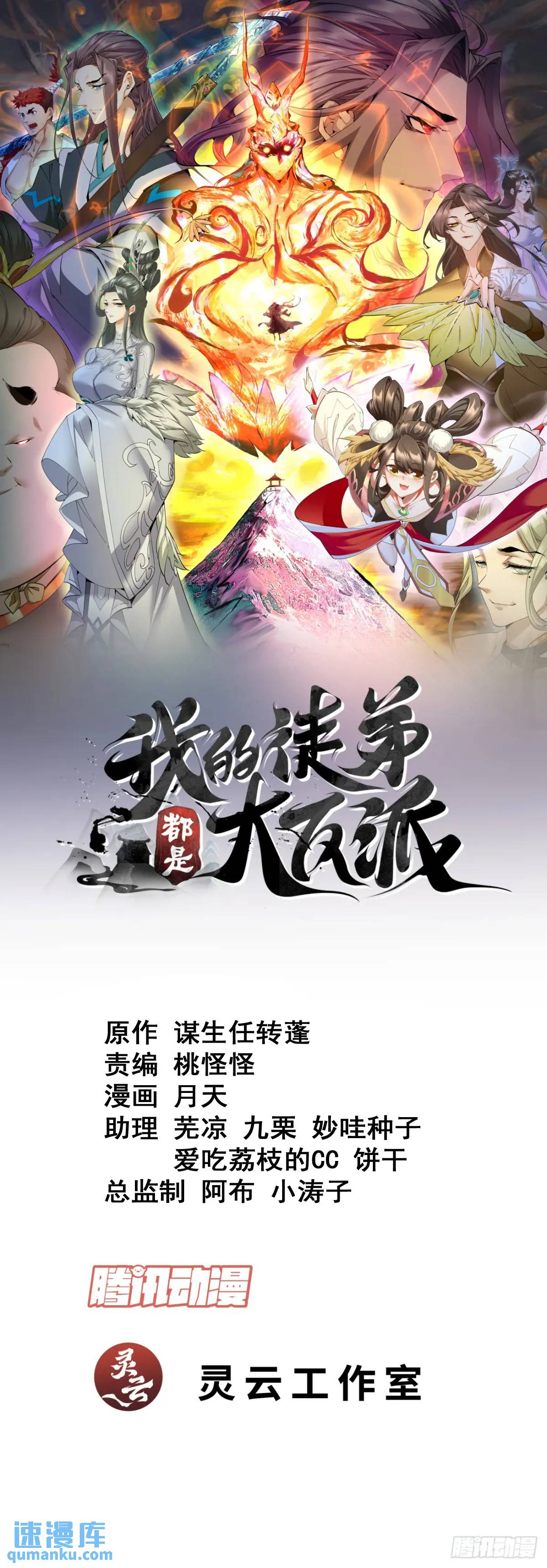 我的徒弟都是大反派 - 第一百四十一回 - 1