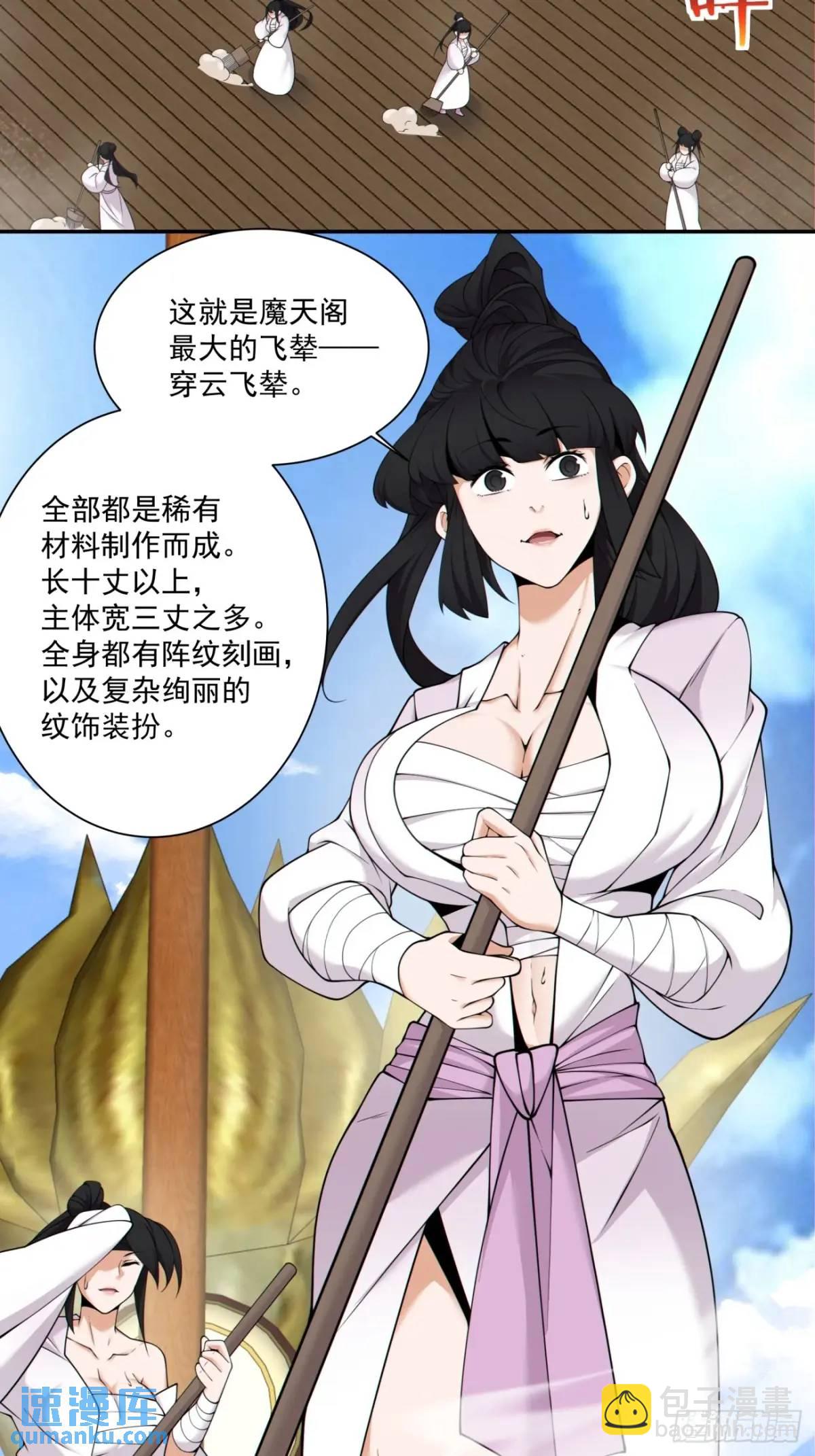 我的徒弟都是大反派 - 第一百四十一回 - 5