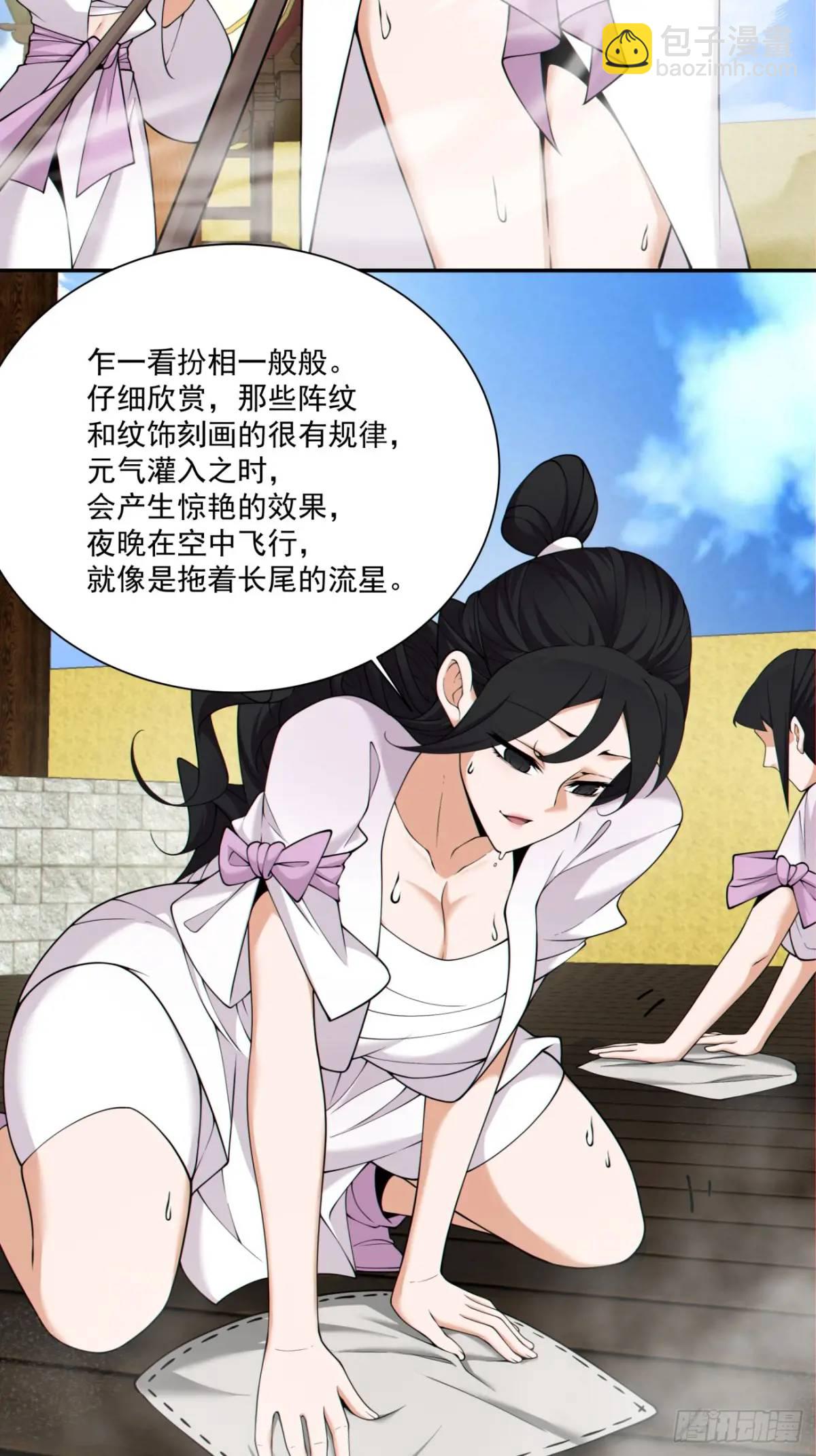 我的徒弟都是大反派 - 第一百四十一回 - 6