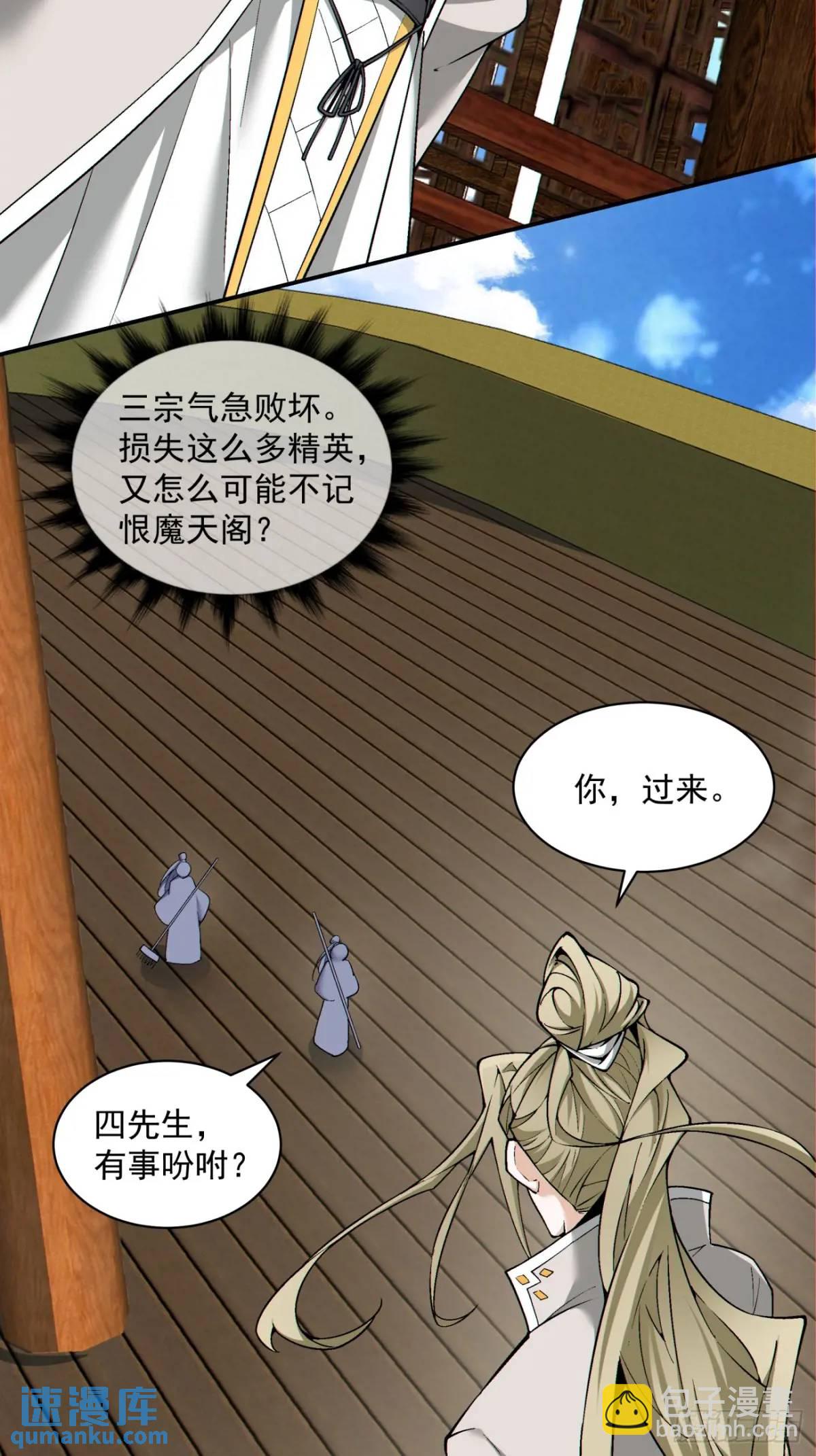 我的徒弟都是大反派 - 第一百四十一回 - 4