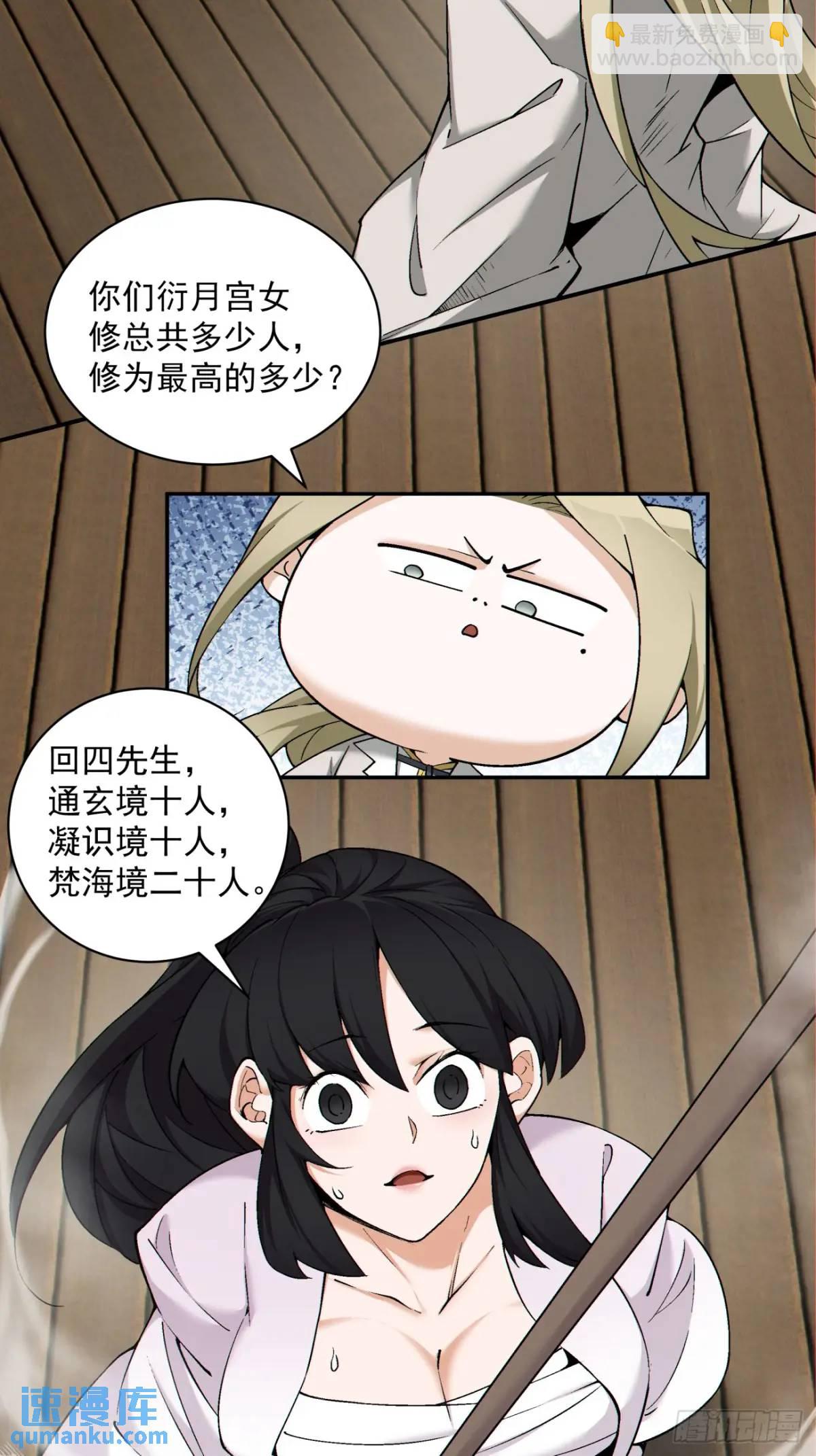 我的徒弟都是大反派 - 第一百四十一回 - 5