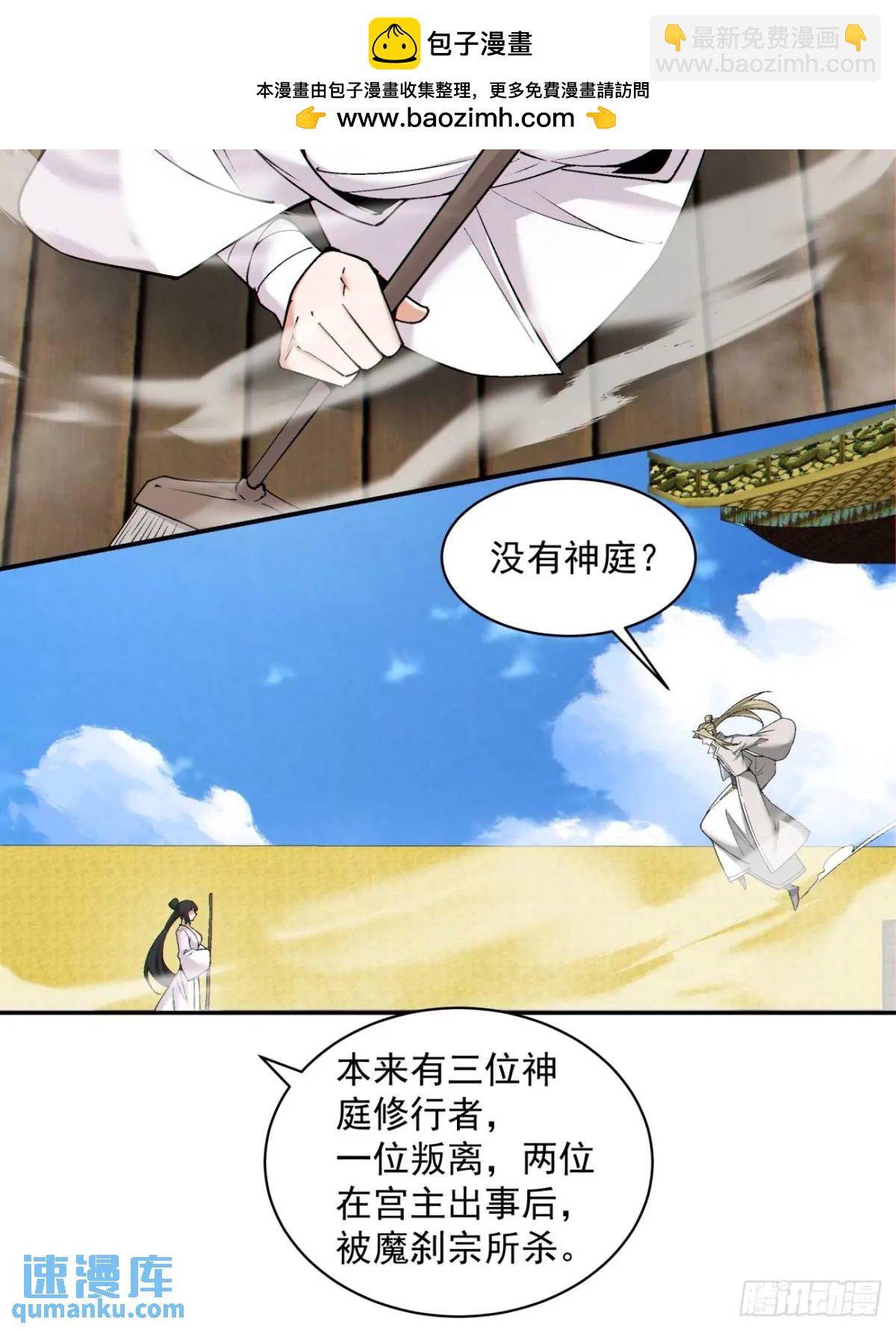 我的徒弟都是大反派 - 第一百四十一回 - 6