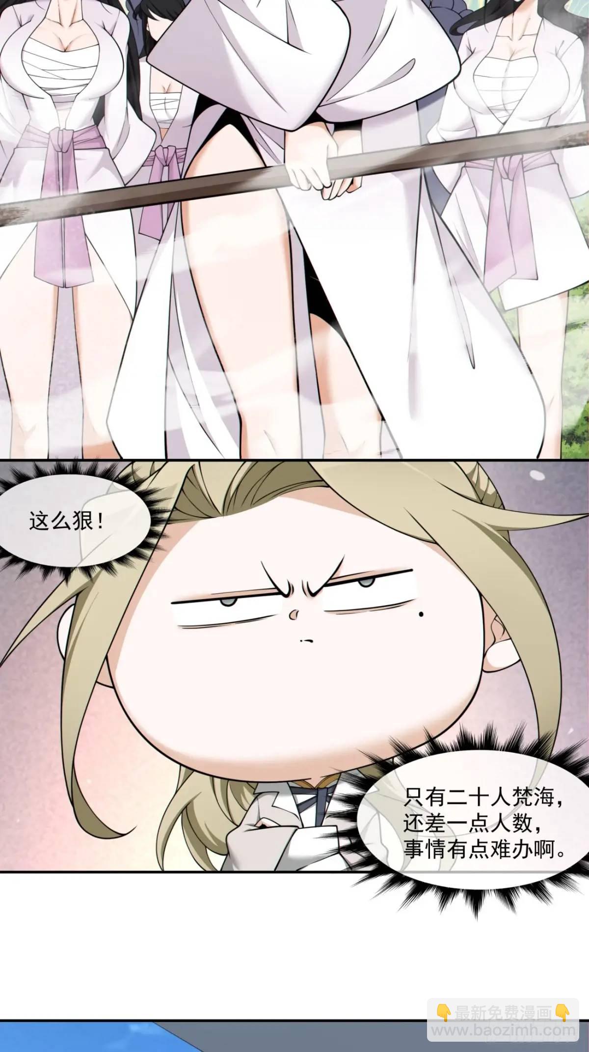 我的徒弟都是大反派 - 第一百四十一回 - 2