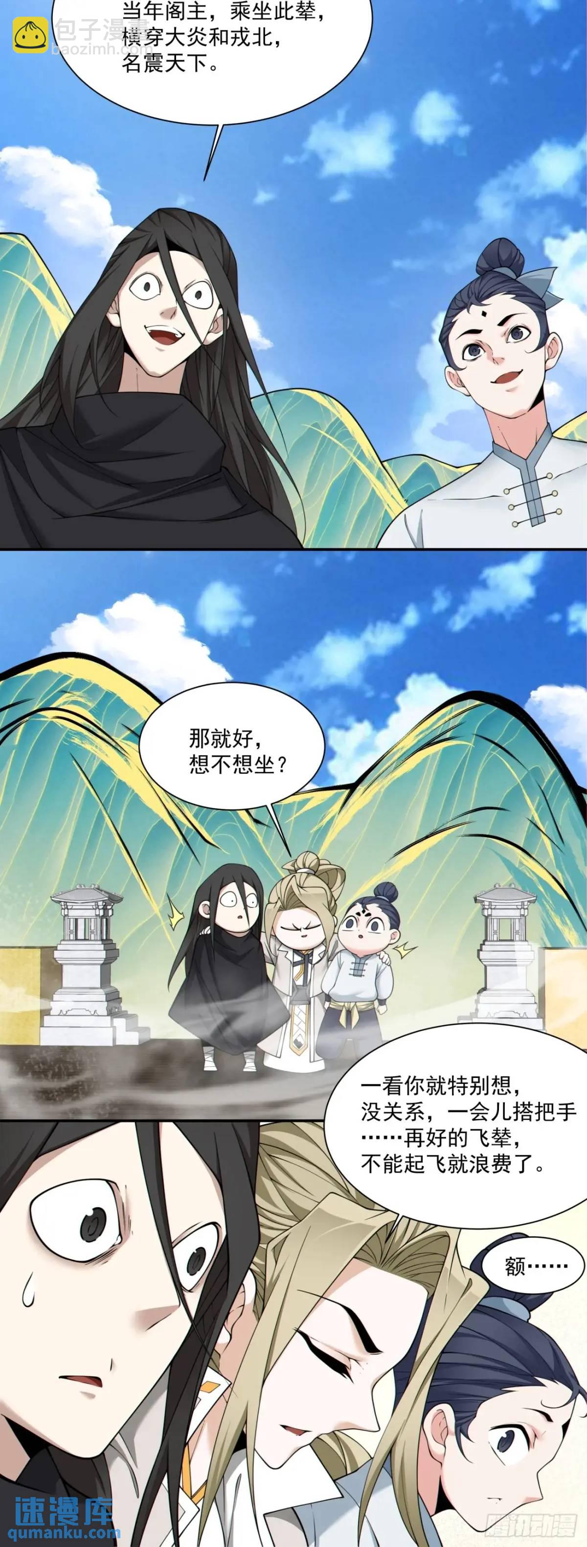 我的徒弟都是大反派 - 第一百四十一回 - 4