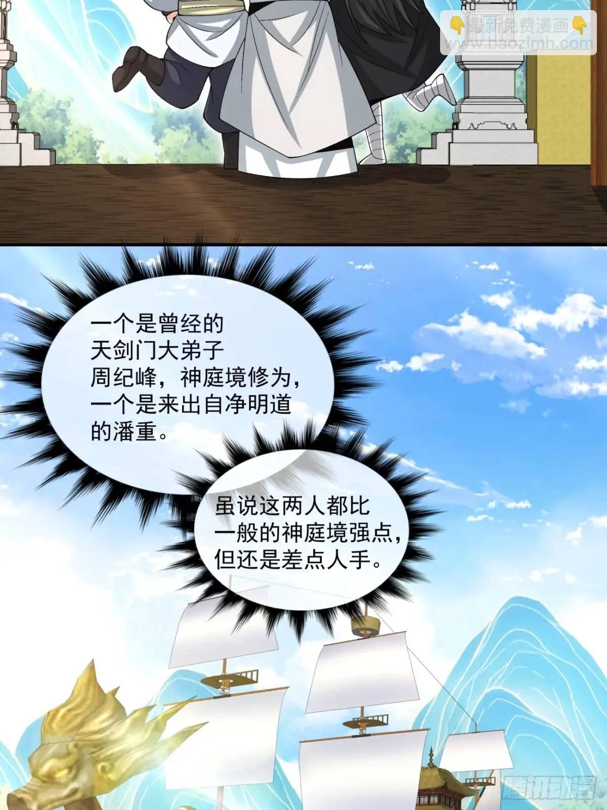 我的徒弟都是大反派 - 第一百四十一回 - 6