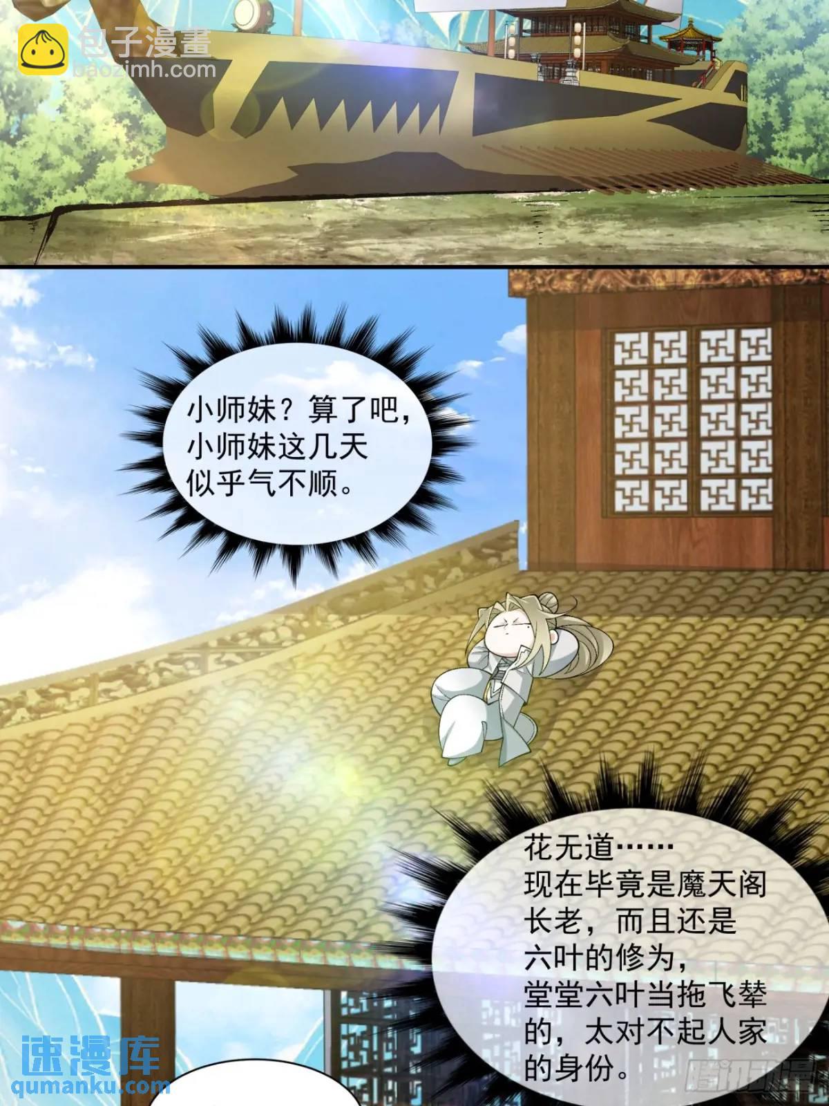 我的徒弟都是大反派 - 第一百四十一回 - 1