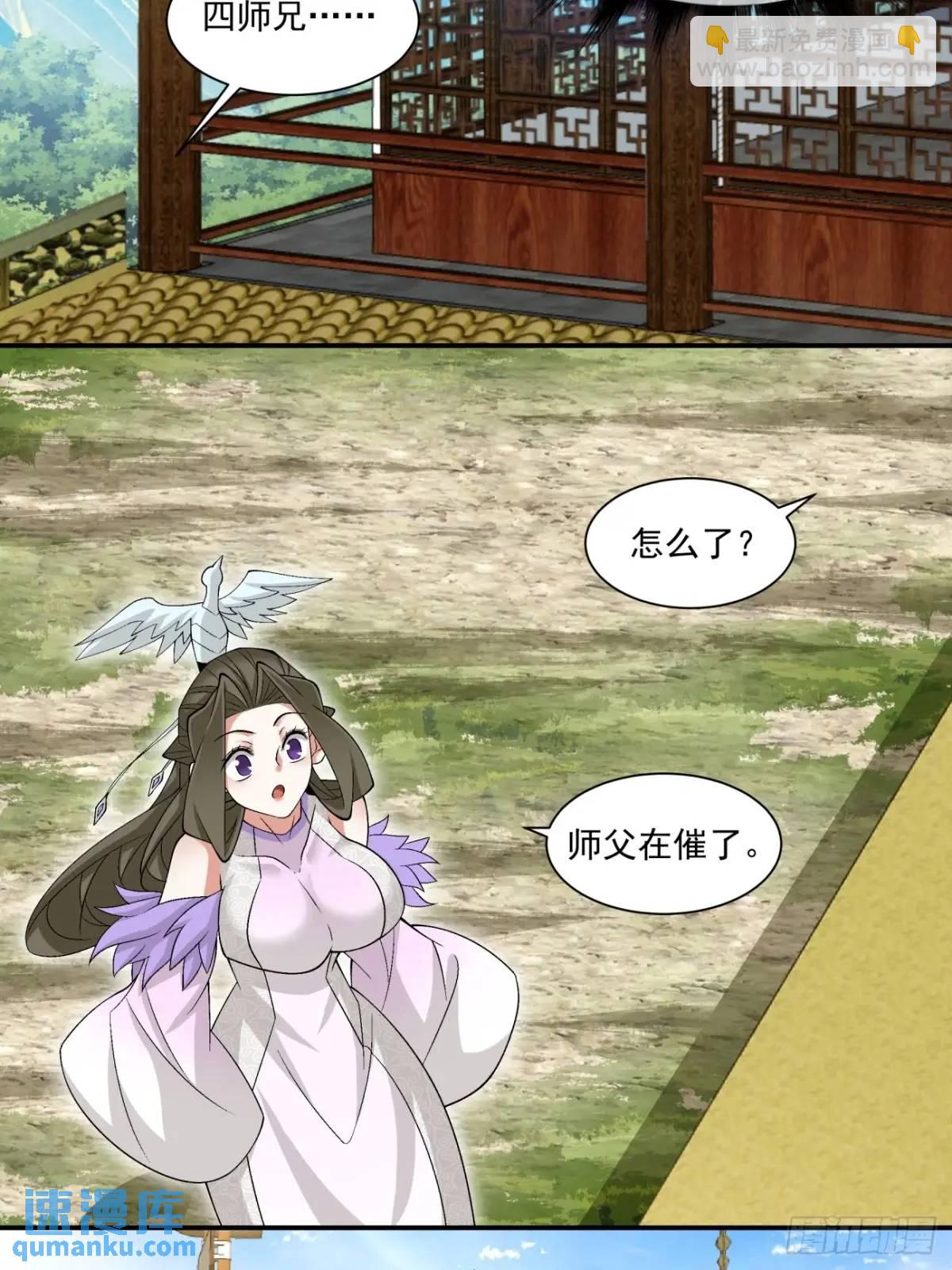 我的徒弟都是大反派 - 第一百四十一回 - 2