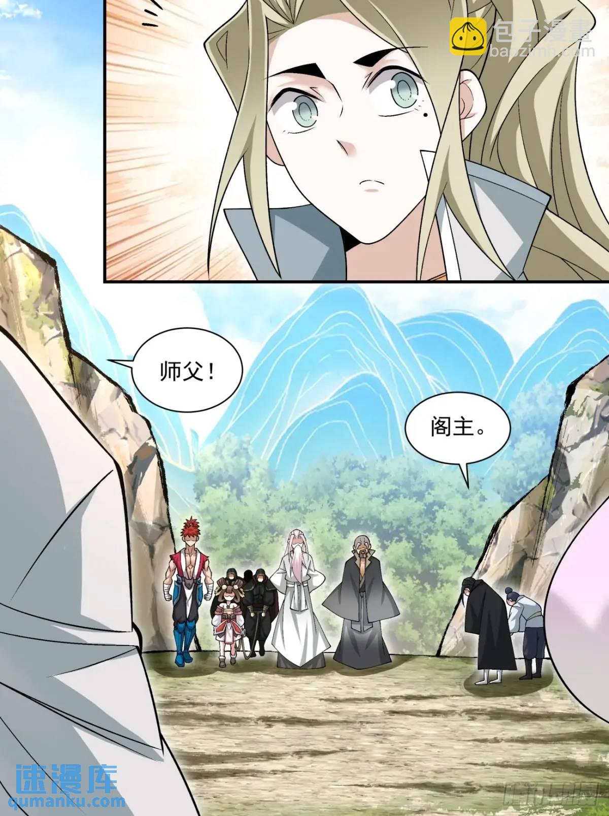 我的徒弟都是大反派 - 第一百四十一回 - 4