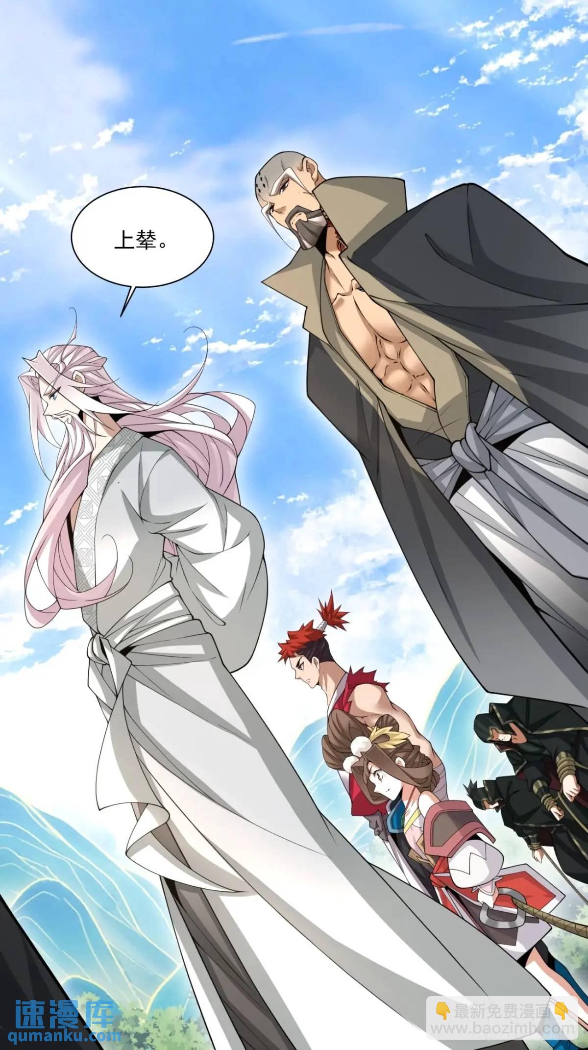 我的徒弟都是大反派 - 第一百四十一回 - 5