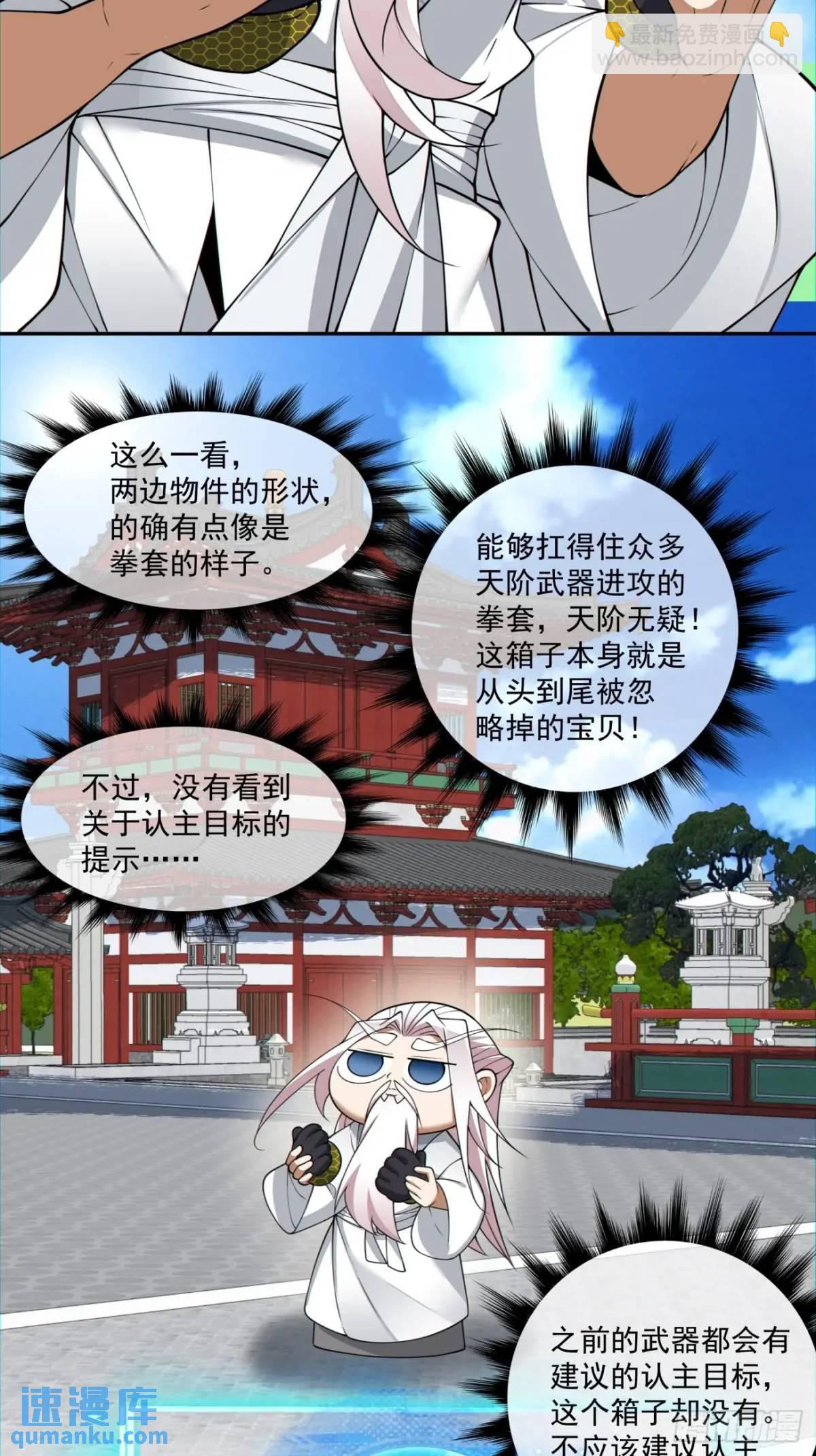 我的徒弟都是大反派 - 第一百四十一回 - 3