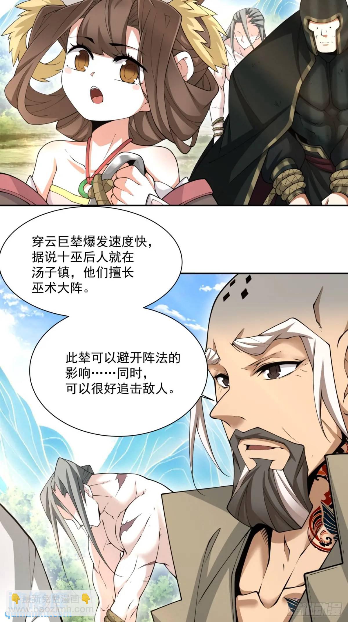 我的徒弟都是大反派 - 第一百四十一回 - 1