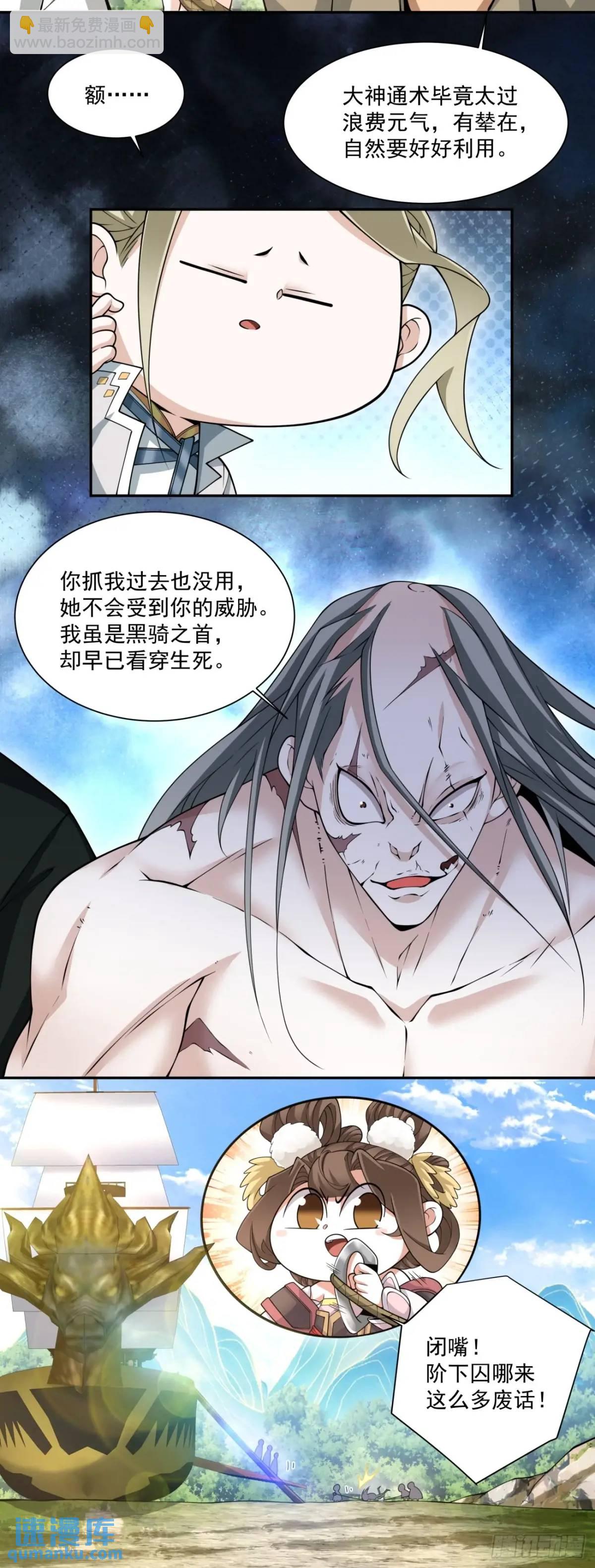 我的徒弟都是大反派 - 第一百四十一回 - 2