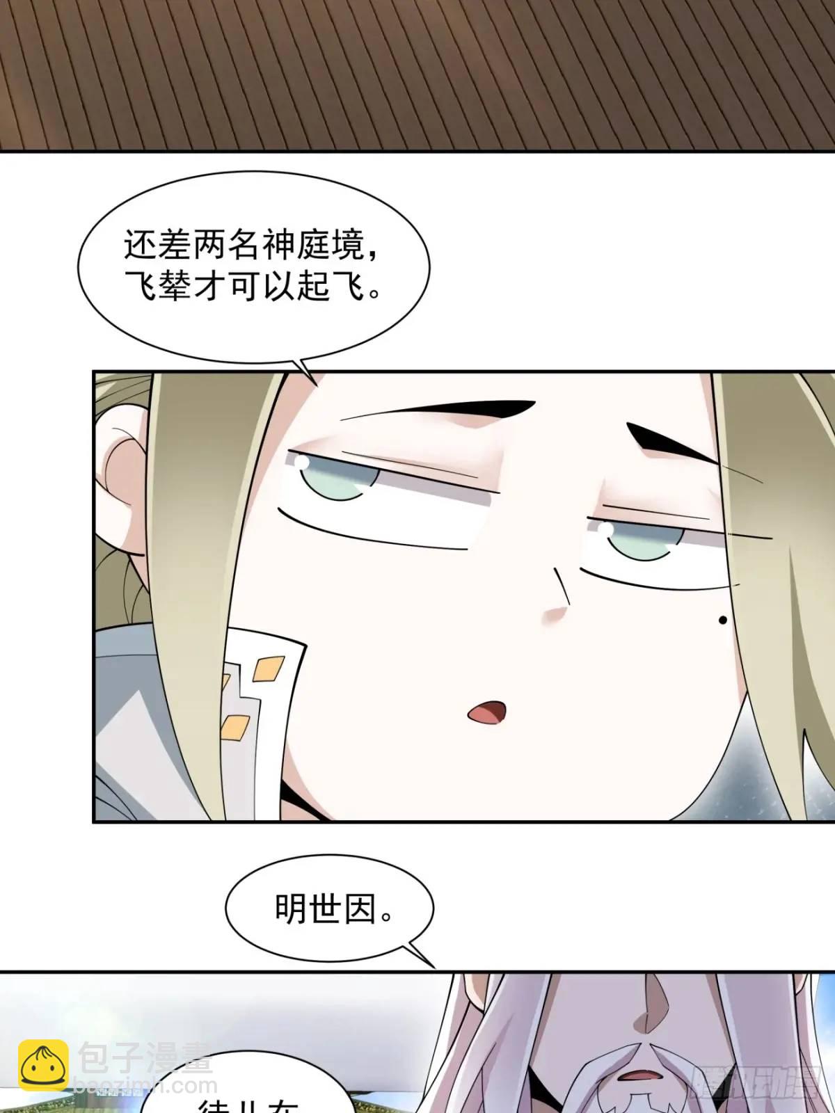 我的徒弟都是大反派 - 第一百四十一回 - 4