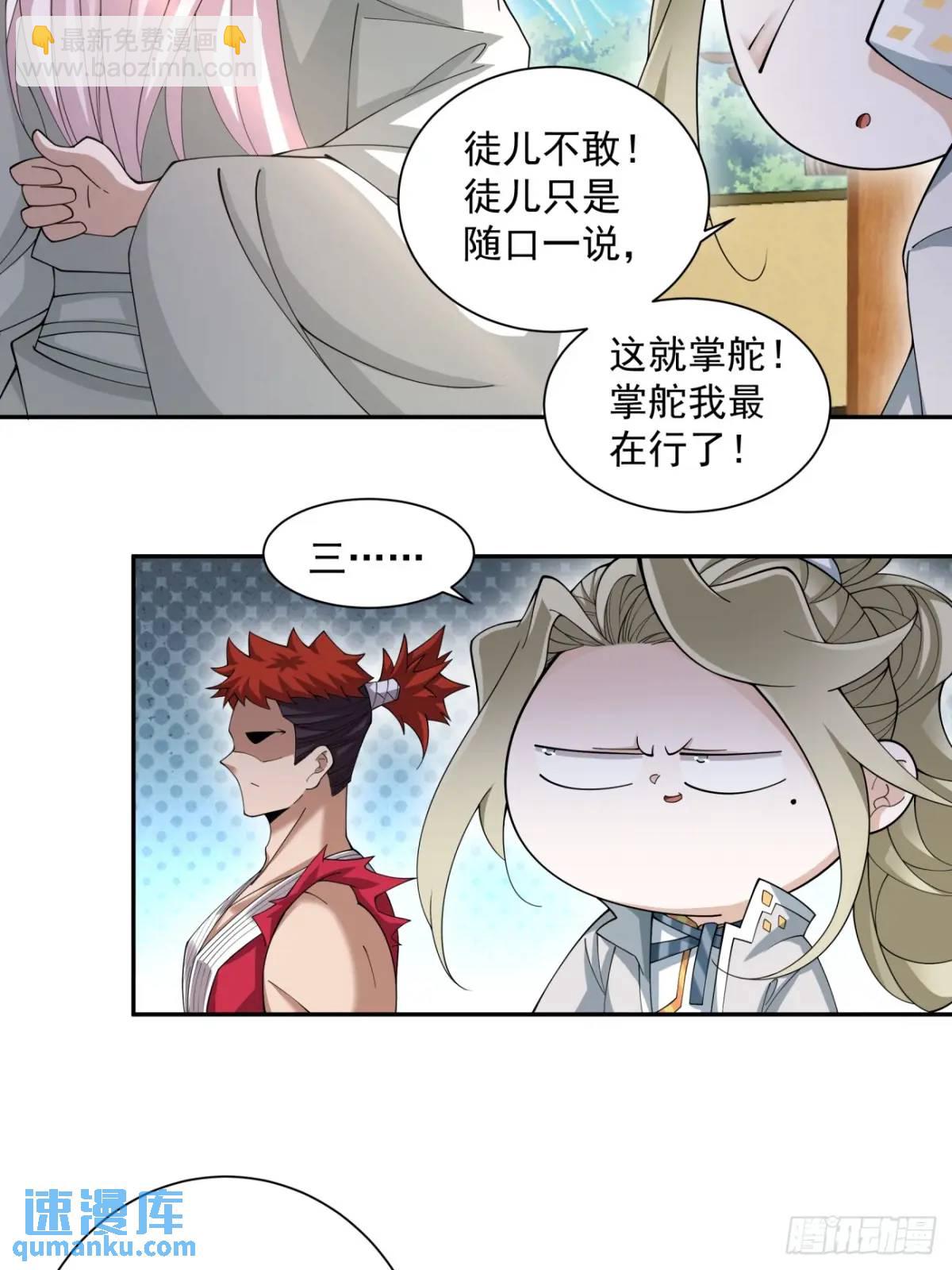 我的徒弟都是大反派 - 第一百四十一回 - 1