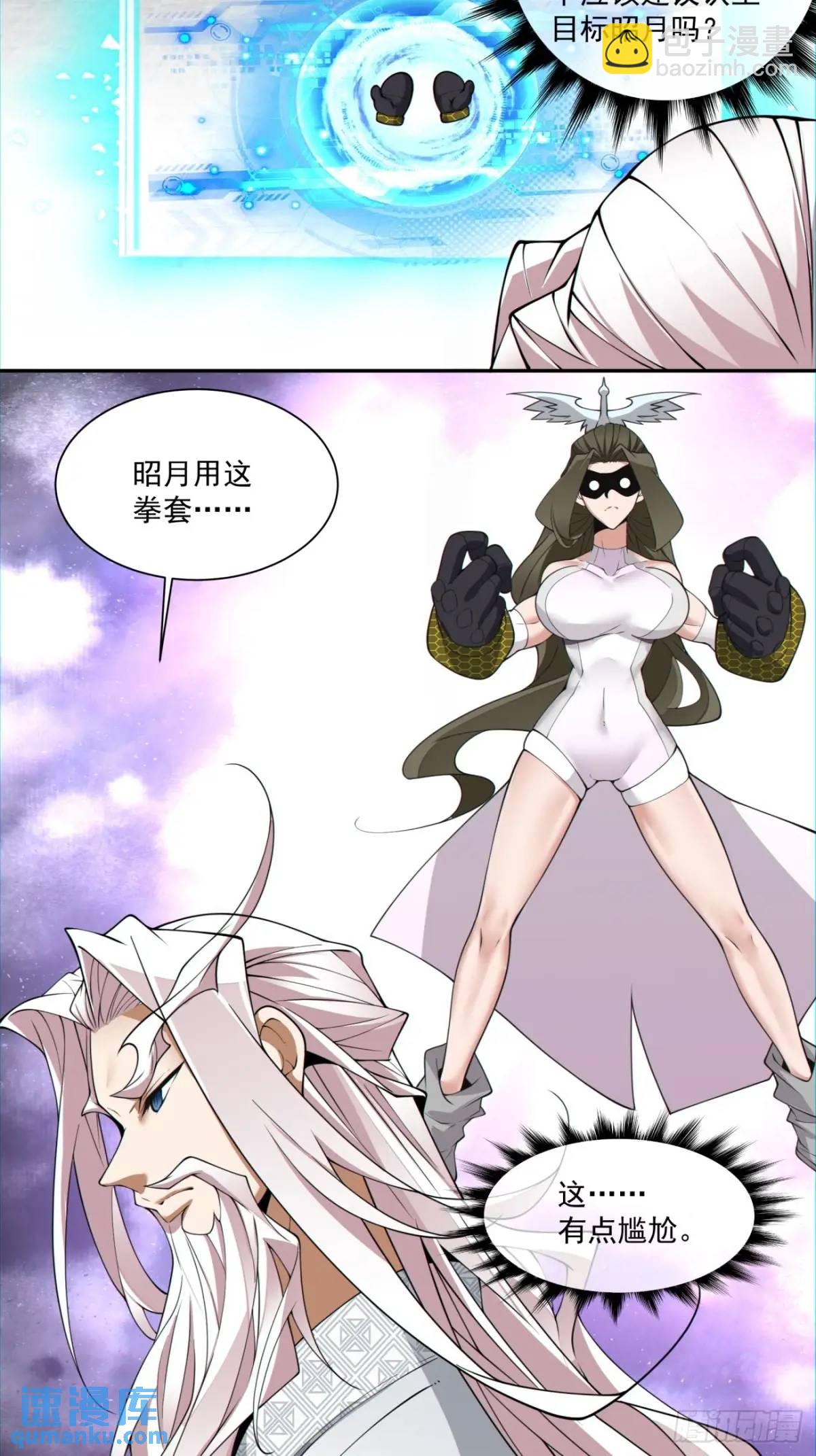 我的徒弟都是大反派 - 第一百四十一回 - 4