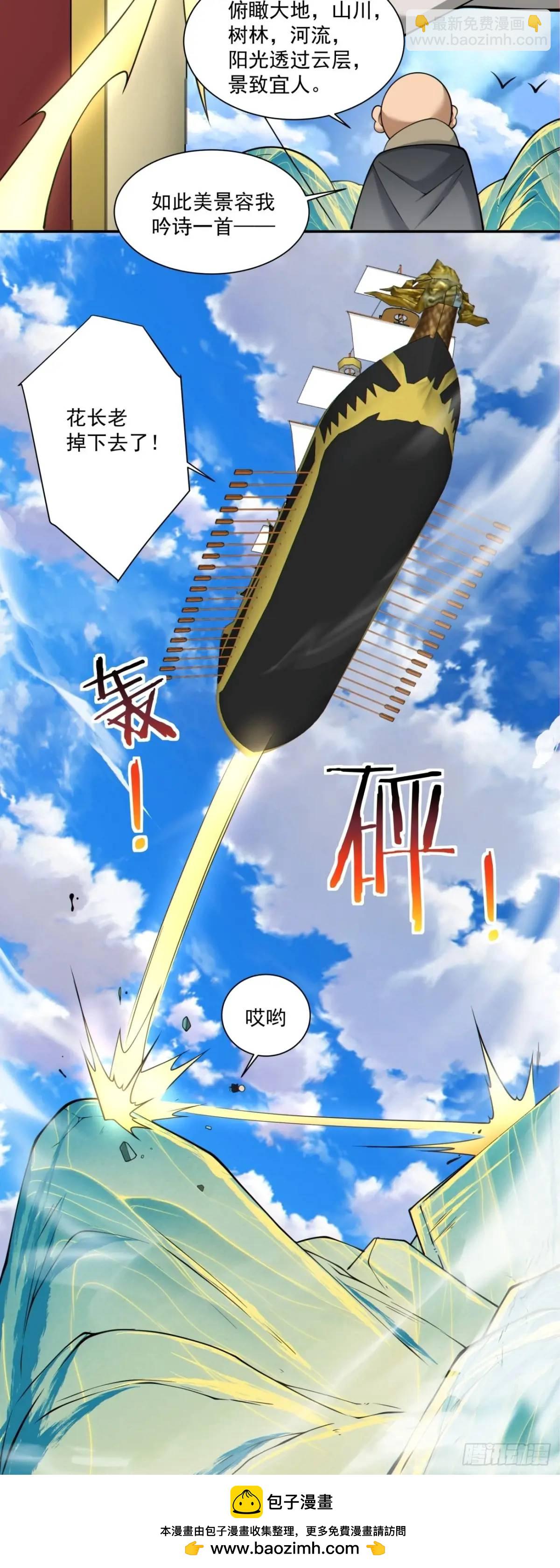 我的徒弟都是大反派 - 第一百四十一回 - 6