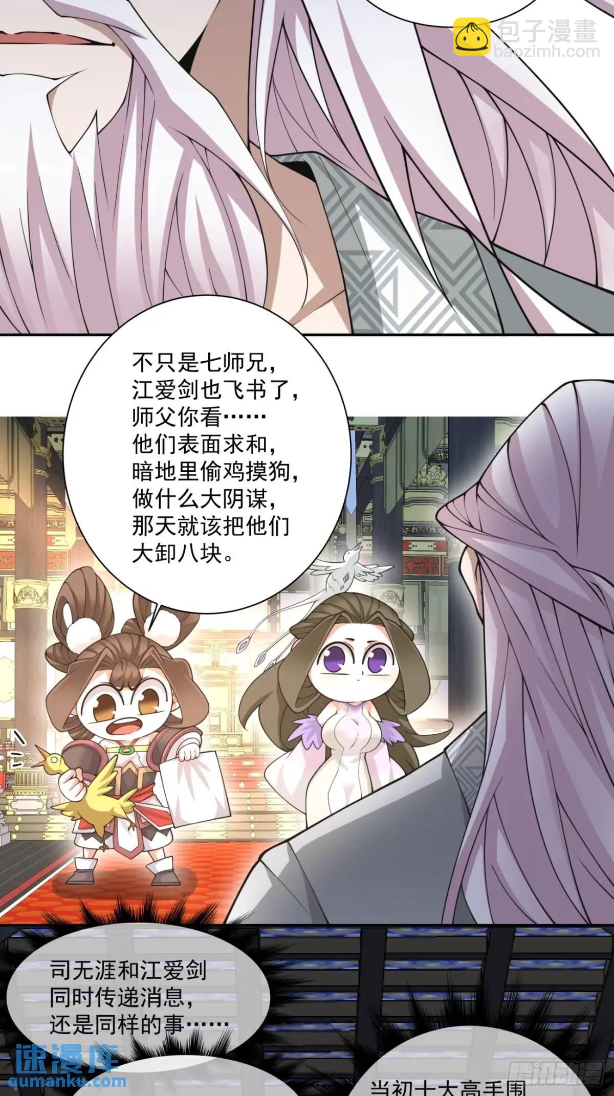 我的徒弟都是大反派 - 第一百四十一回 - 1