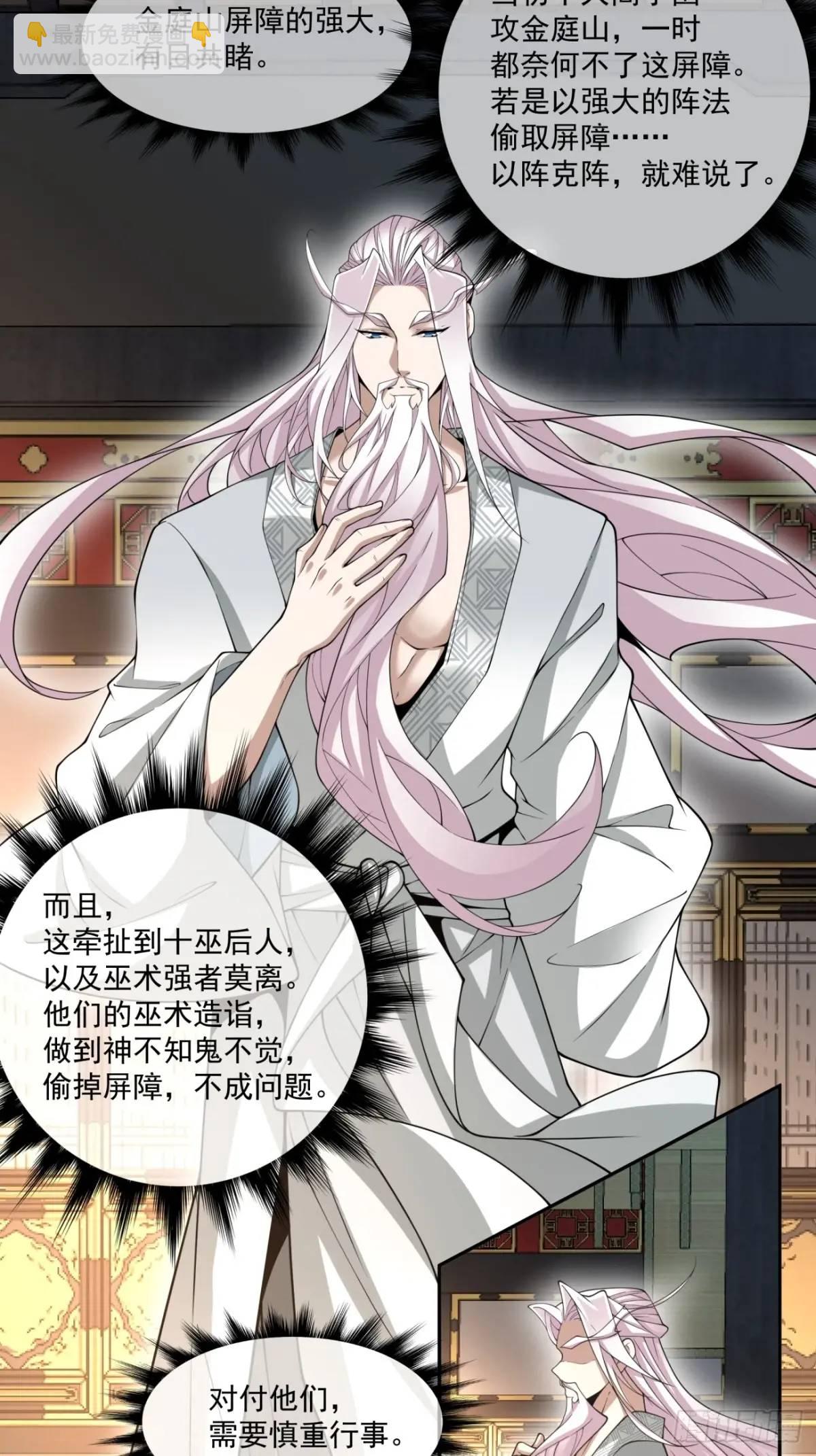 我的徒弟都是大反派 - 第一百四十一回 - 2