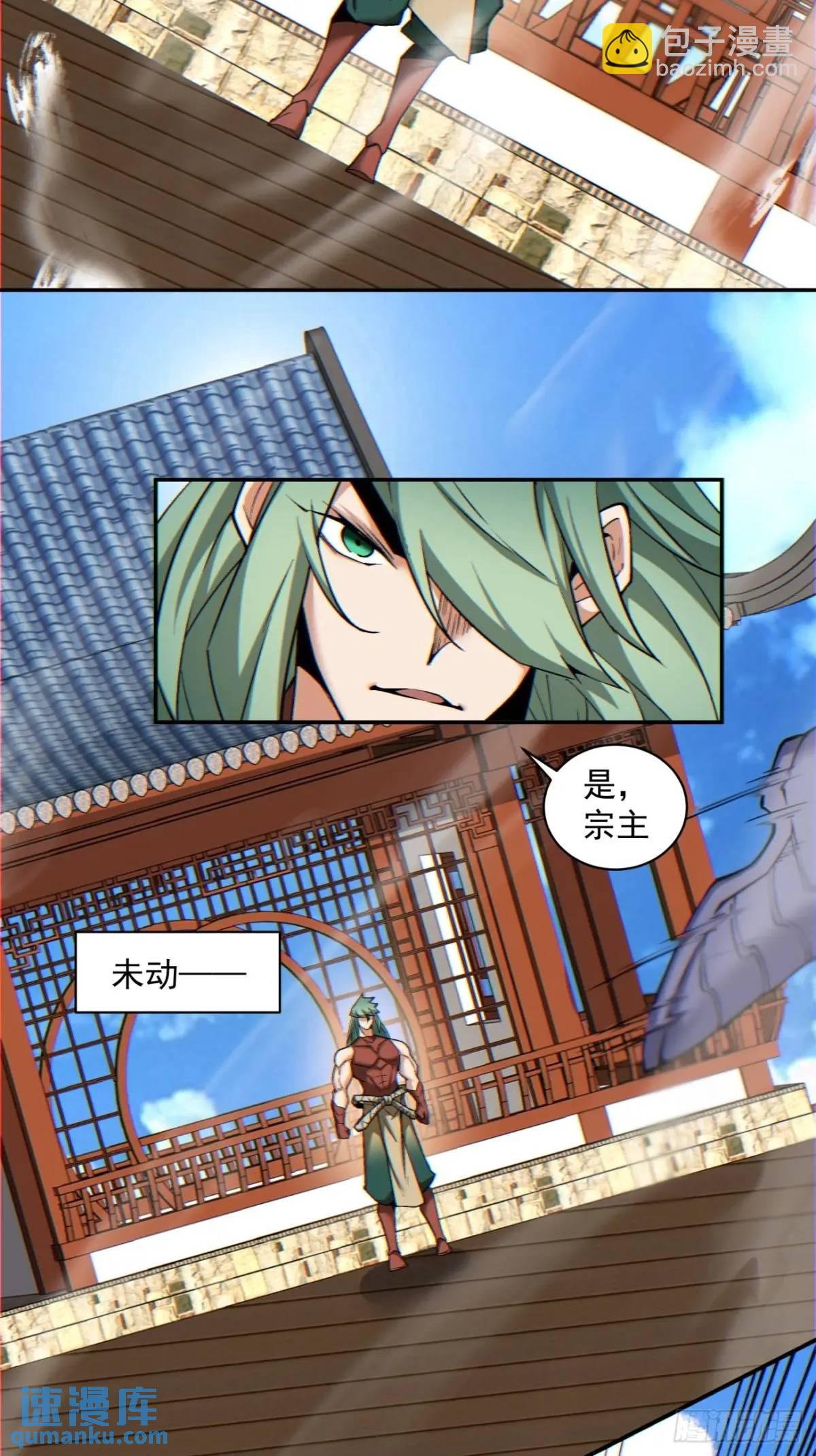 我的徒弟都是大反派 - 第一百四十七回 - 4