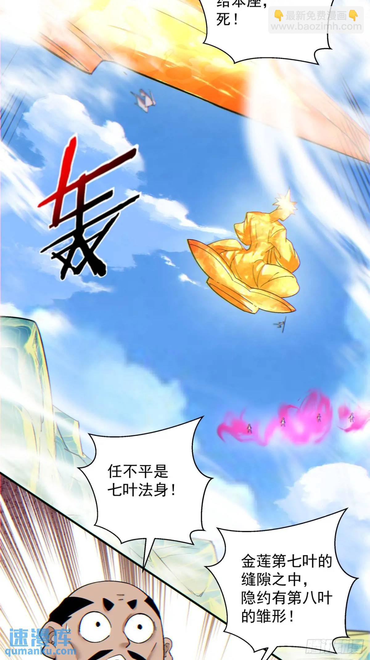 我的徒弟都是大反派 - 第一百四十七回 - 6