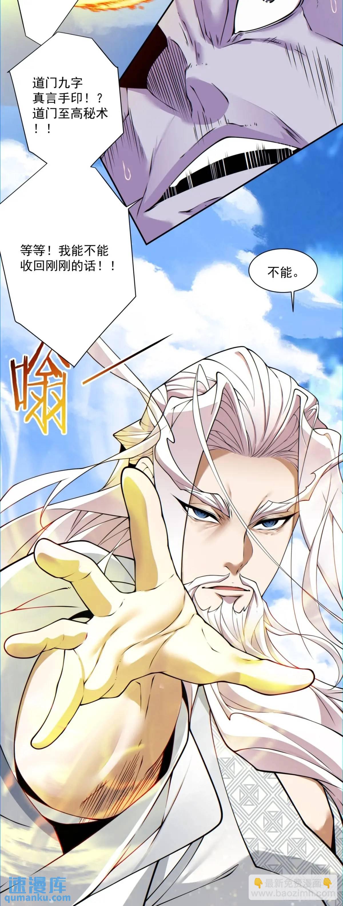 我的徒弟都是大反派 - 第一百四十七回 - 1