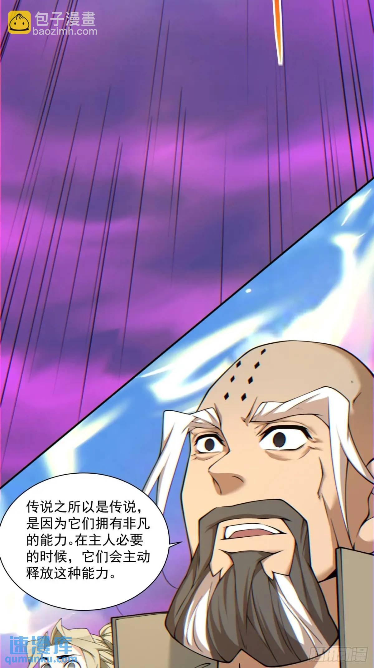 我的徒弟都是大反派 - 第一百四十七回 - 3