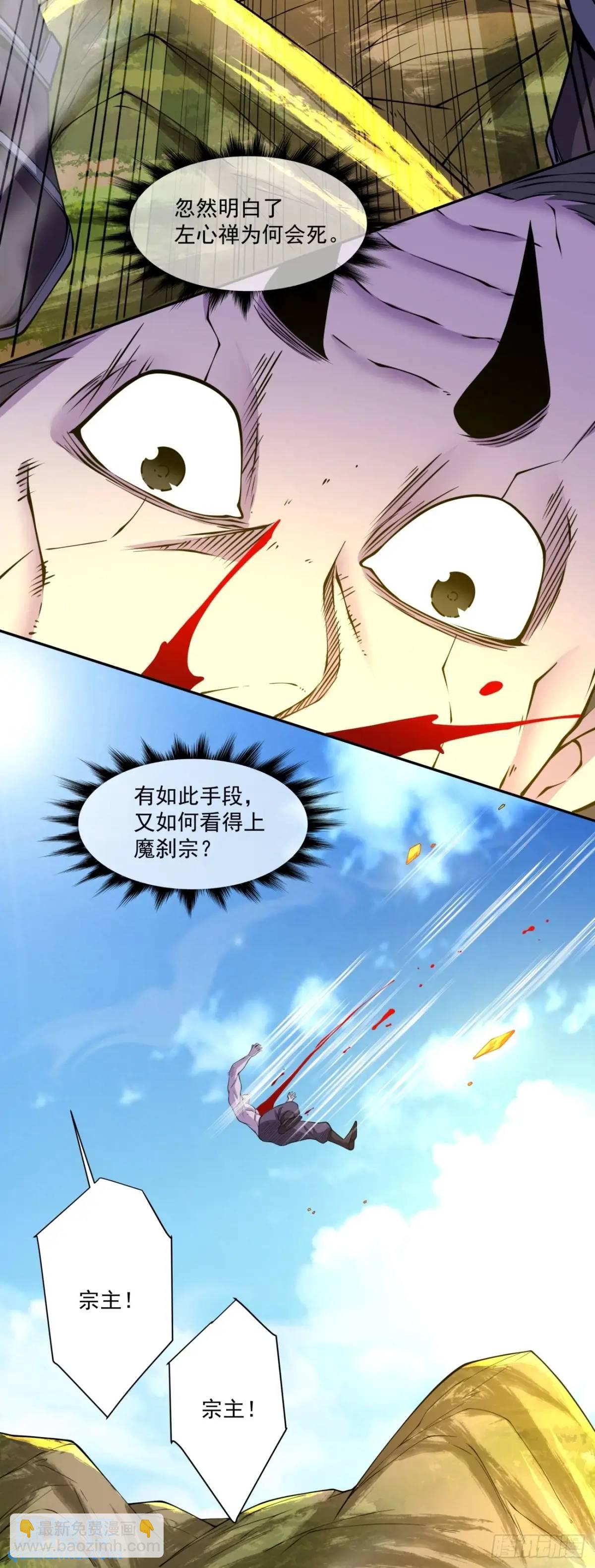 我的徒弟都是大反派 - 第一百四十七回 - 2