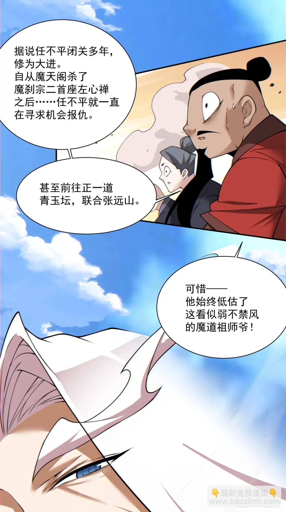 我的徒弟都是大反派 - 第一百四十七回 - 3