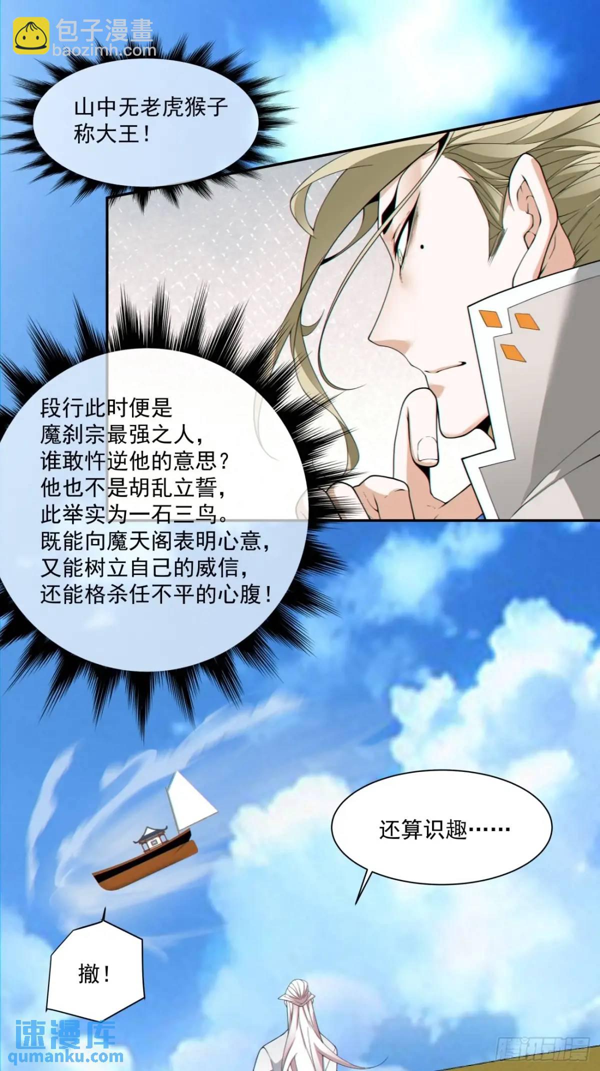 我的徒弟都是大反派 - 第一百四十七回 - 7